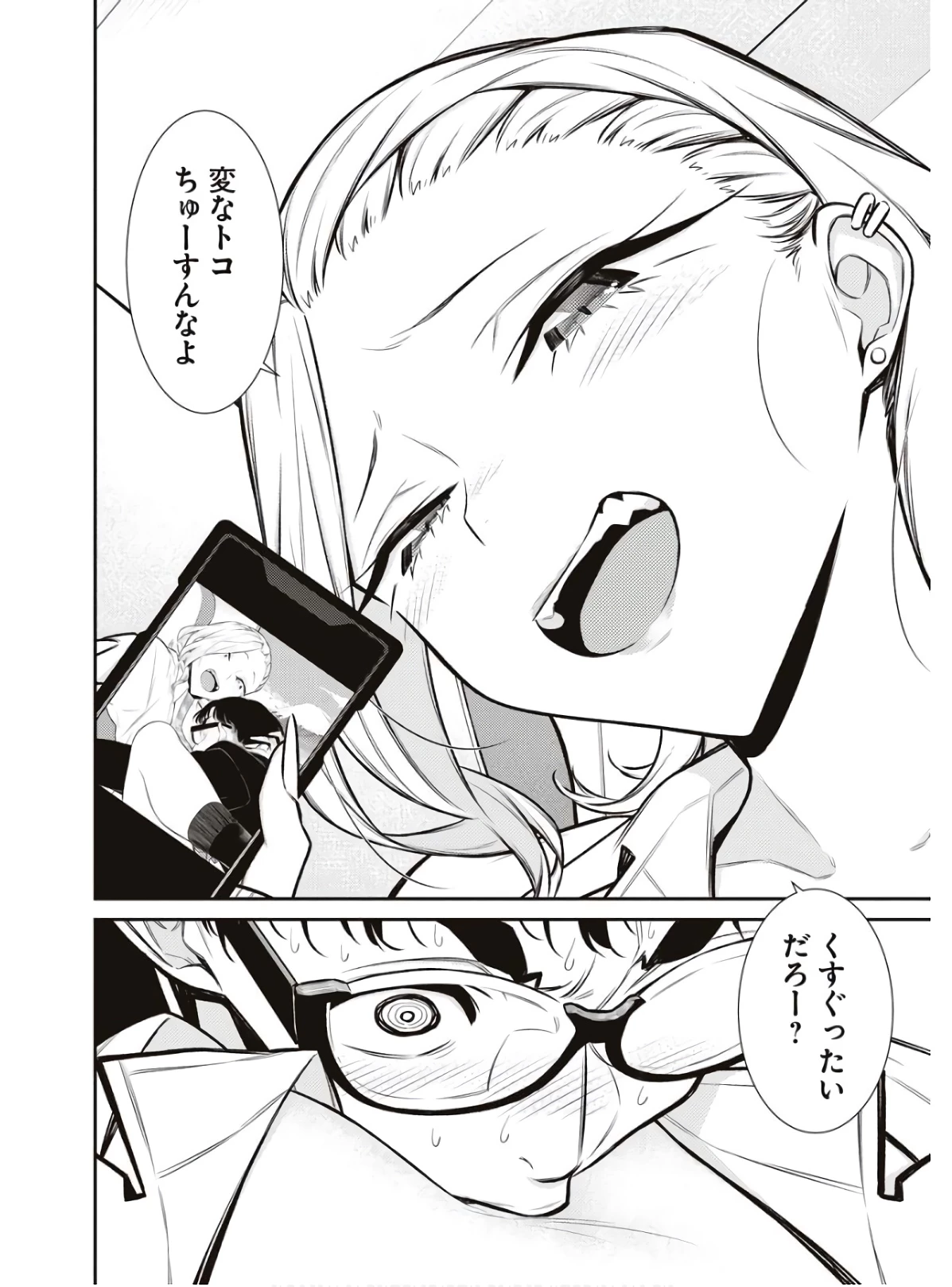 やんちゃギャルの安城さん 第87話 - 14
