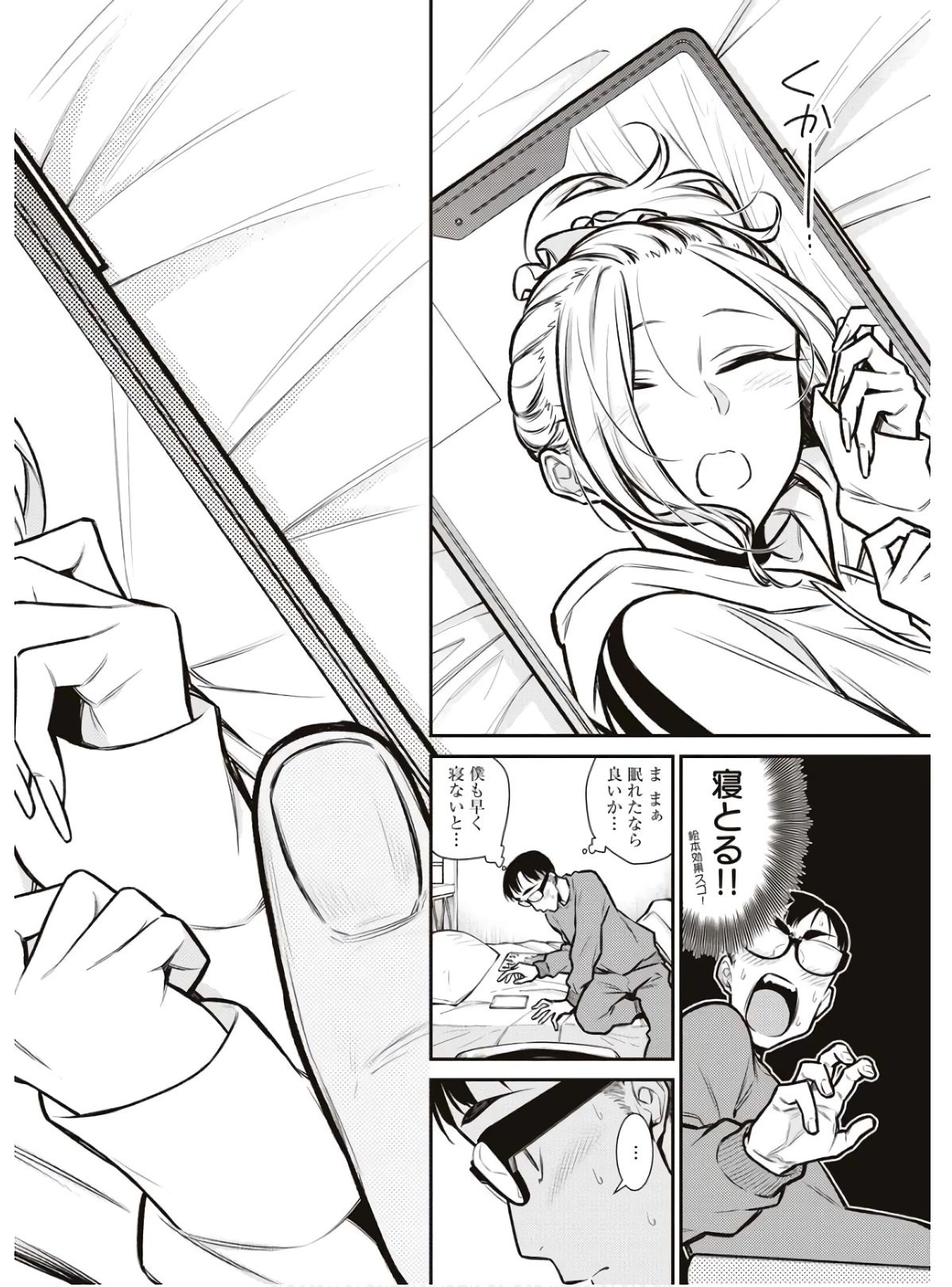 やんちゃギャルの安城さん 第86話 - 10
