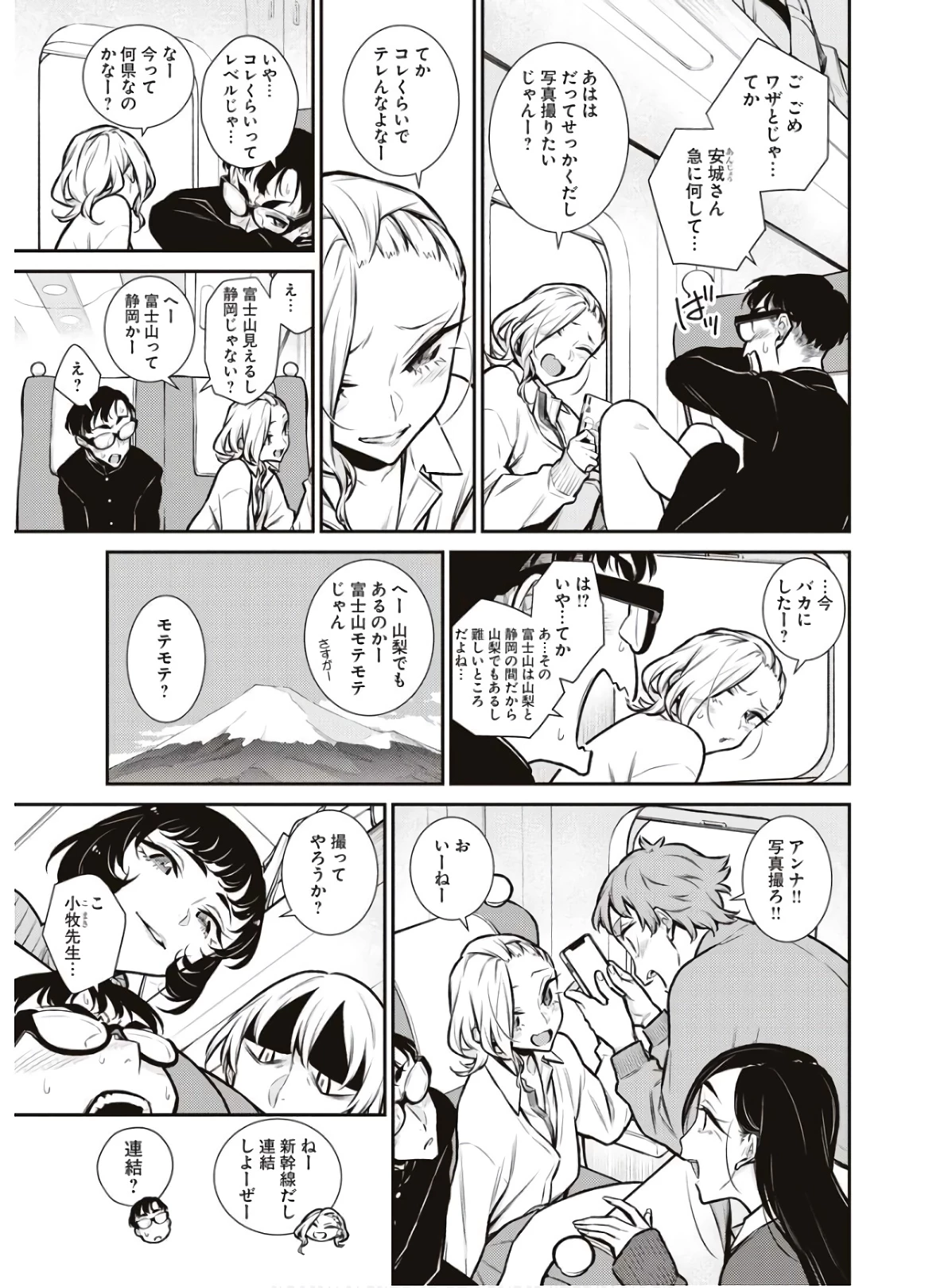 やんちゃギャルの安城さん 第87話 - 15