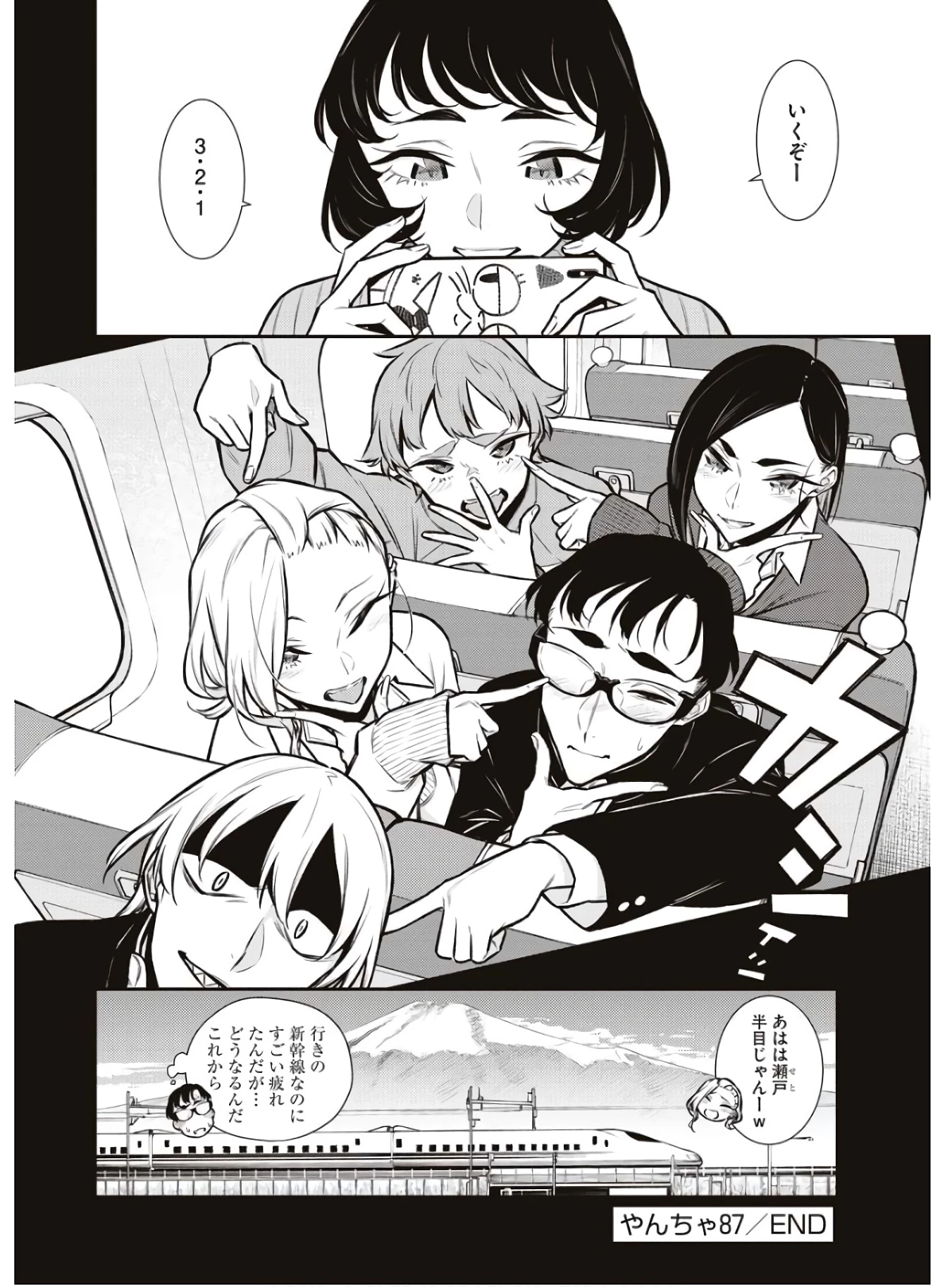 やんちゃギャルの安城さん 第87話 - 16