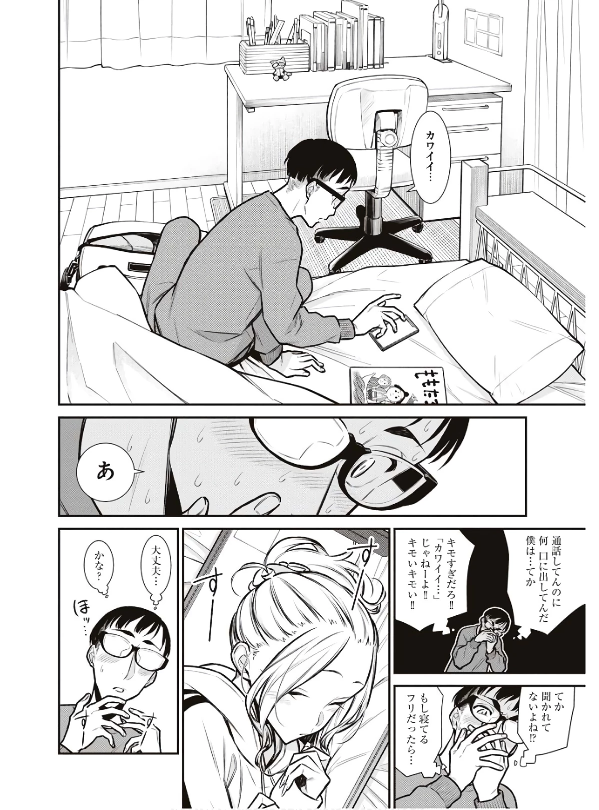 やんちゃギャルの安城さん 第86話 - 12