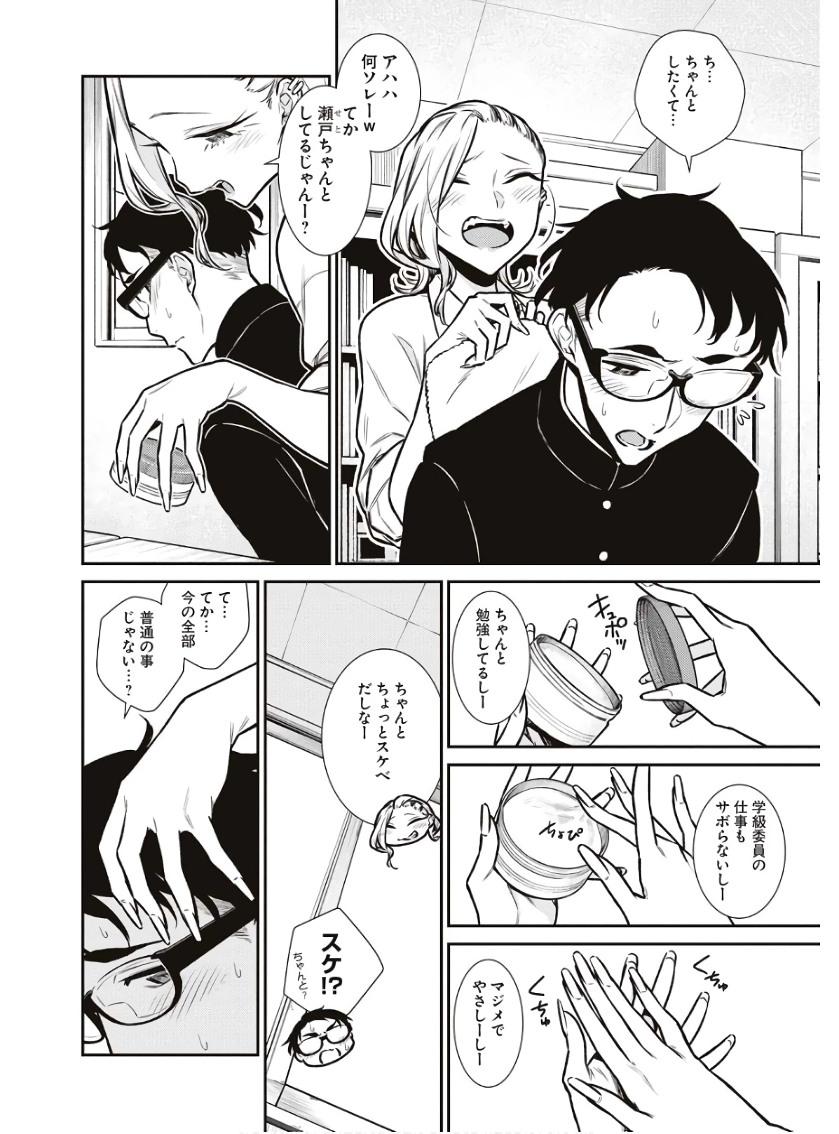 やんちゃギャルの安城さん 第85話 - 12
