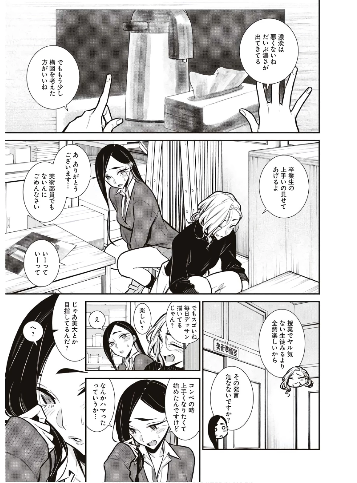 やんちゃギャルの安城さん 第84話 - 1