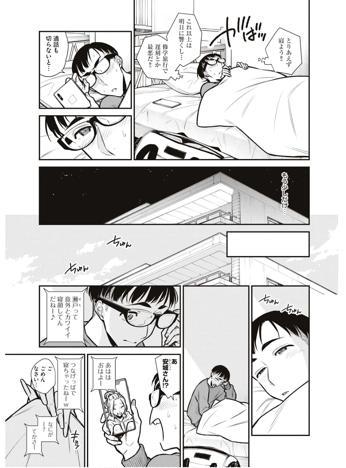 やんちゃギャルの安城さん 第86話 - 13