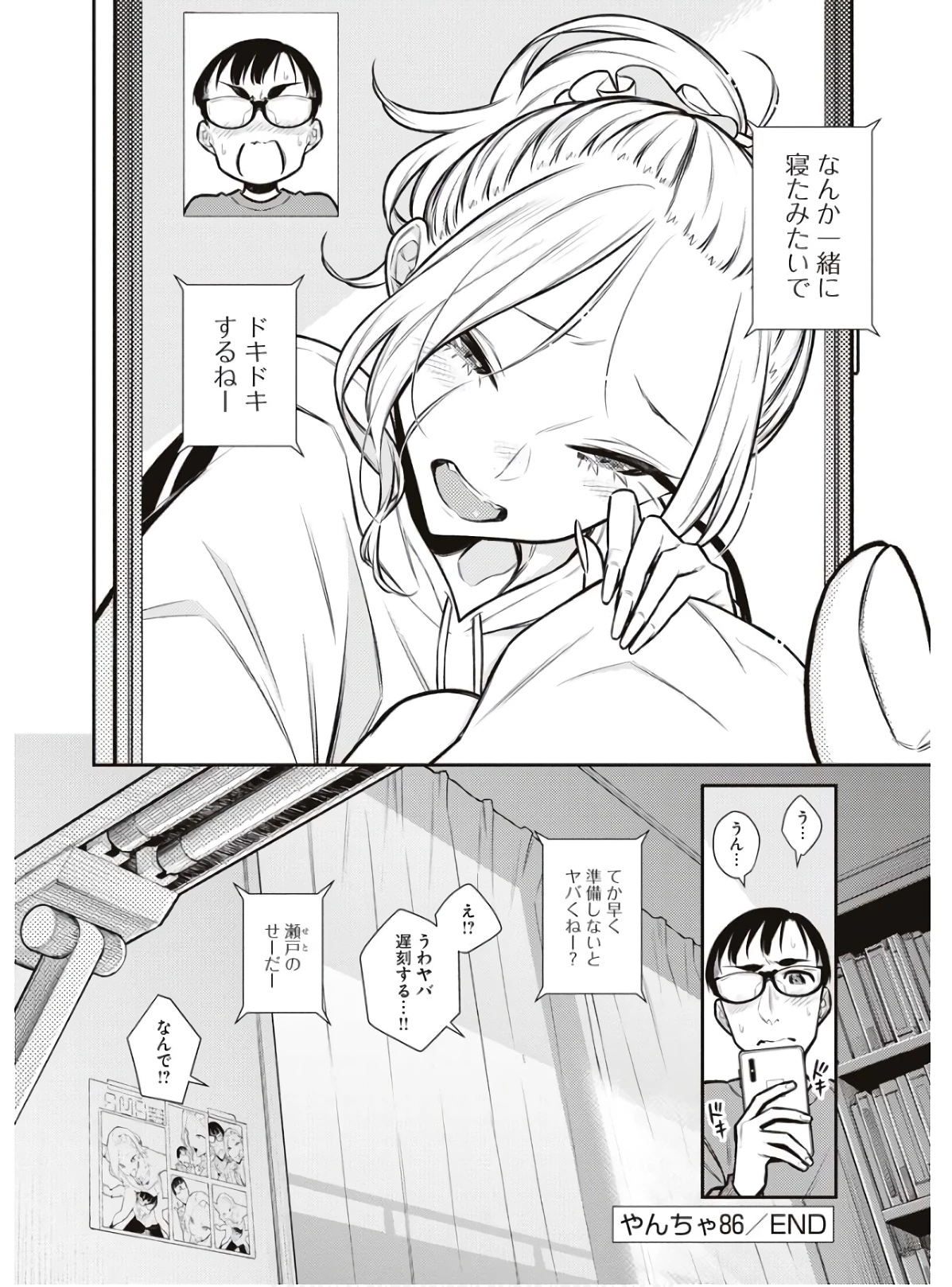 やんちゃギャルの安城さん 第86話 - 14