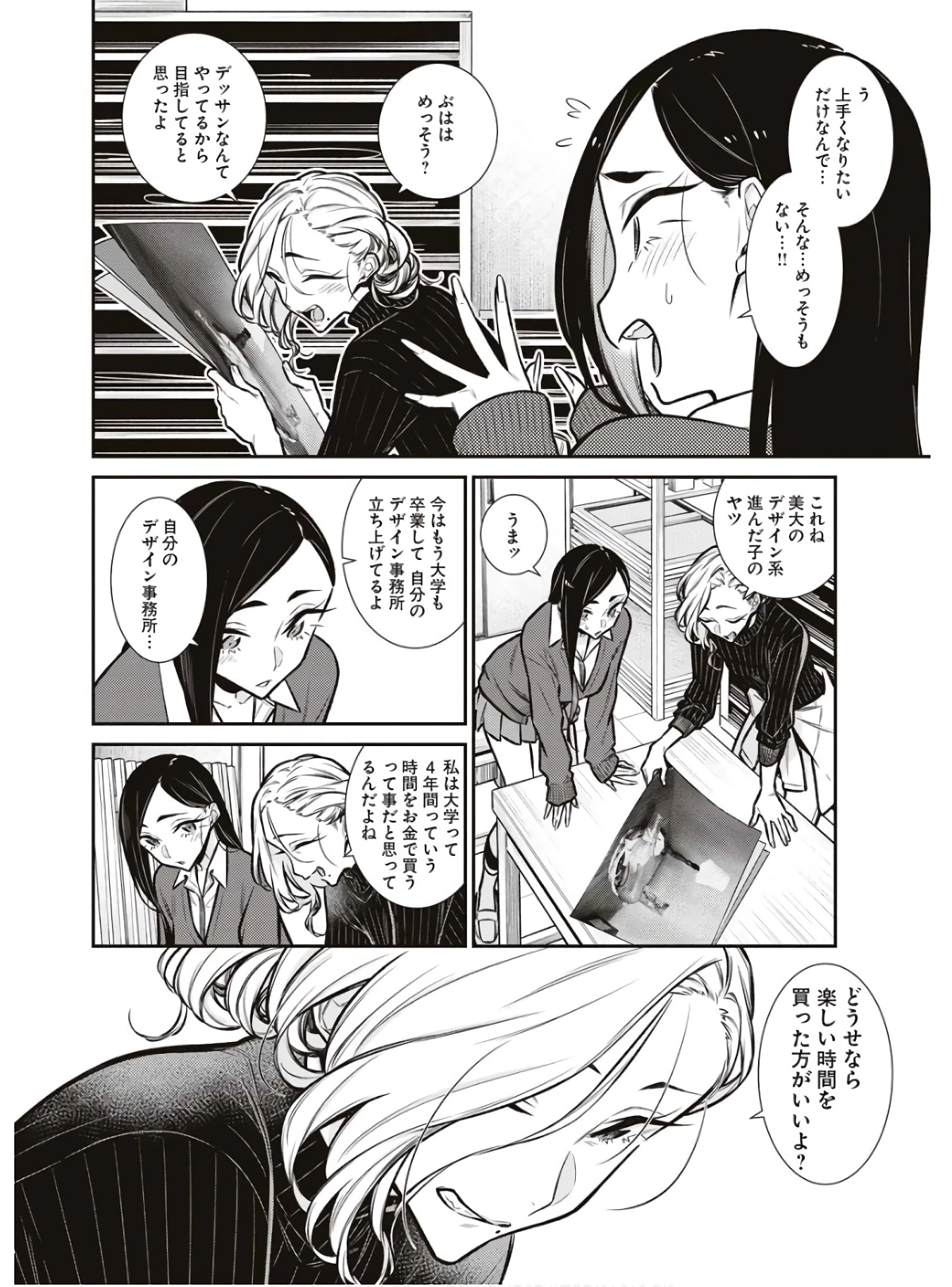 やんちゃギャルの安城さん 第84話 - 2