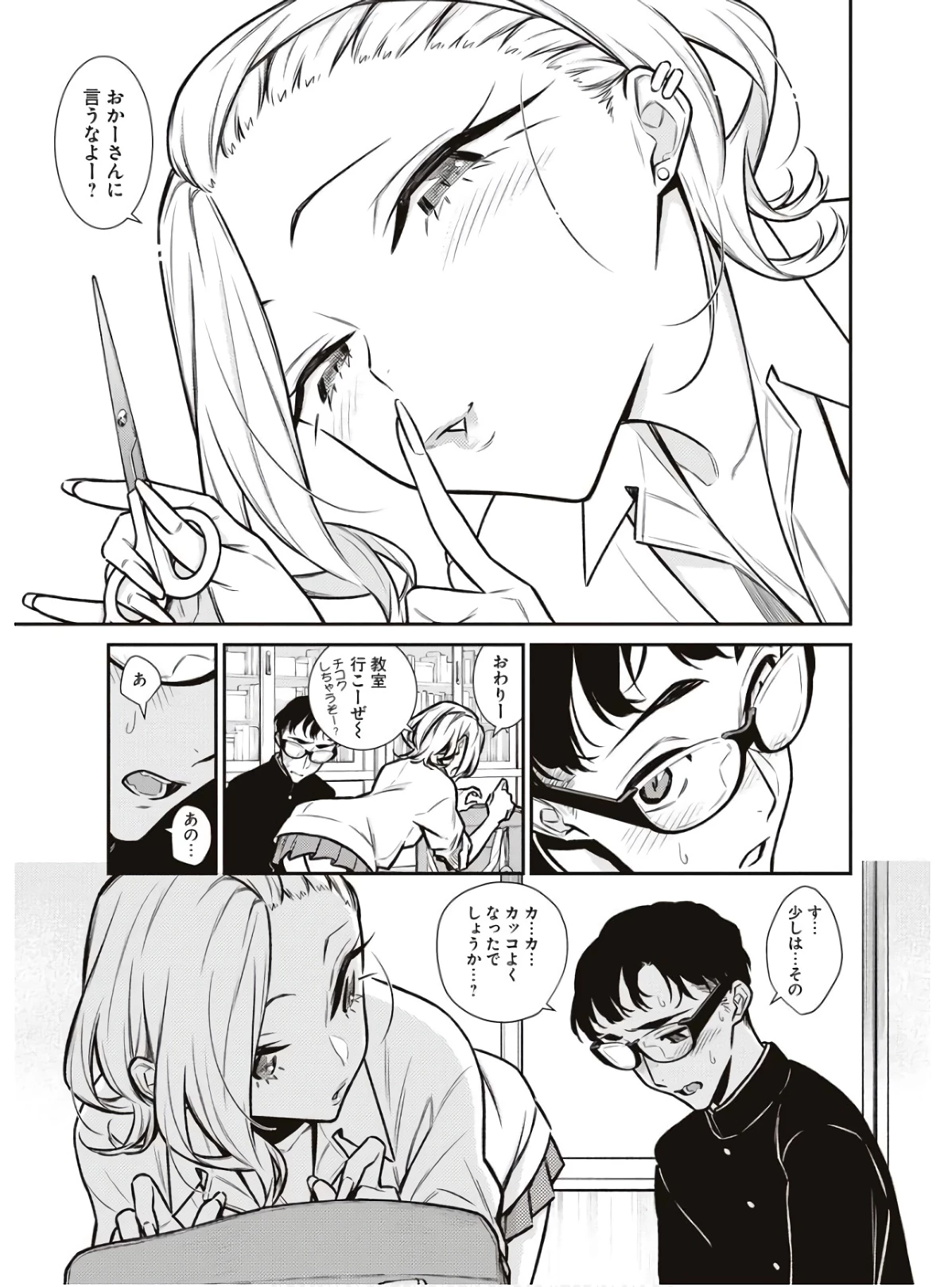 やんちゃギャルの安城さん 第85話 - 15