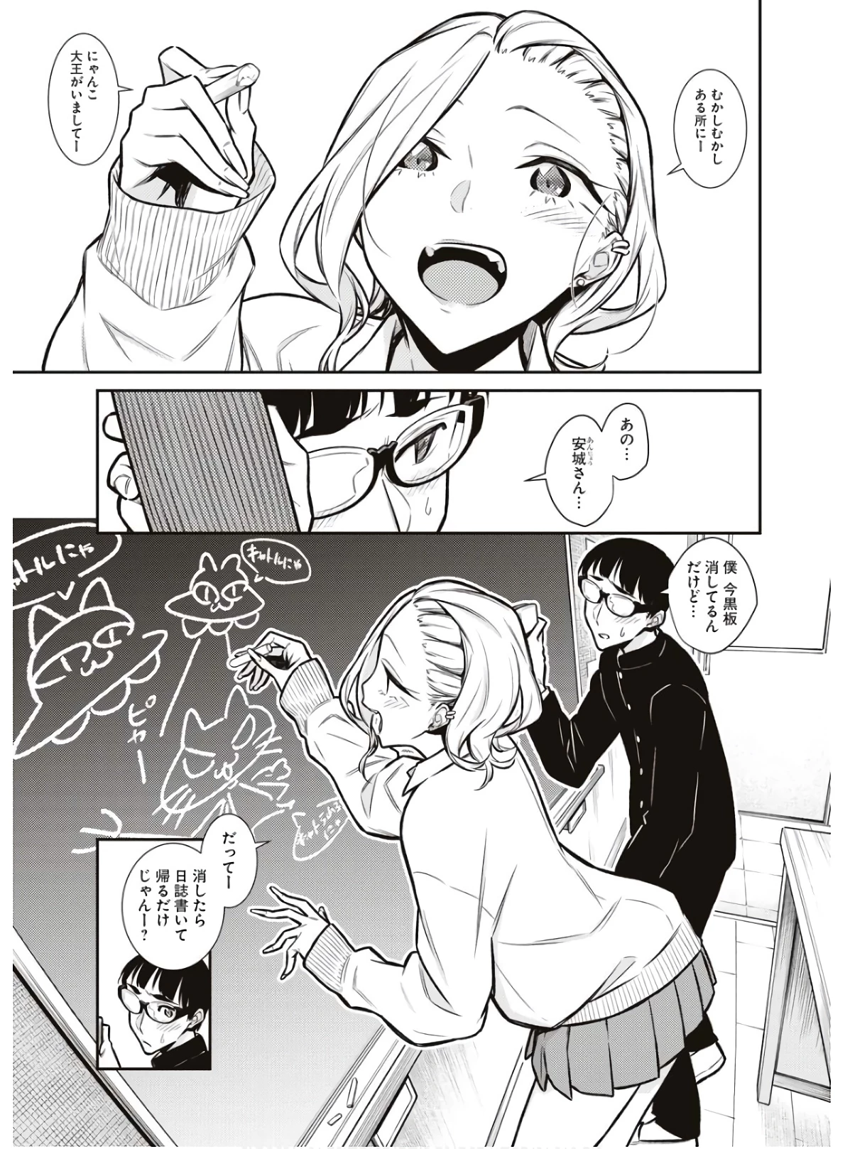 やんちゃギャルの安城さん 第83話 - 1