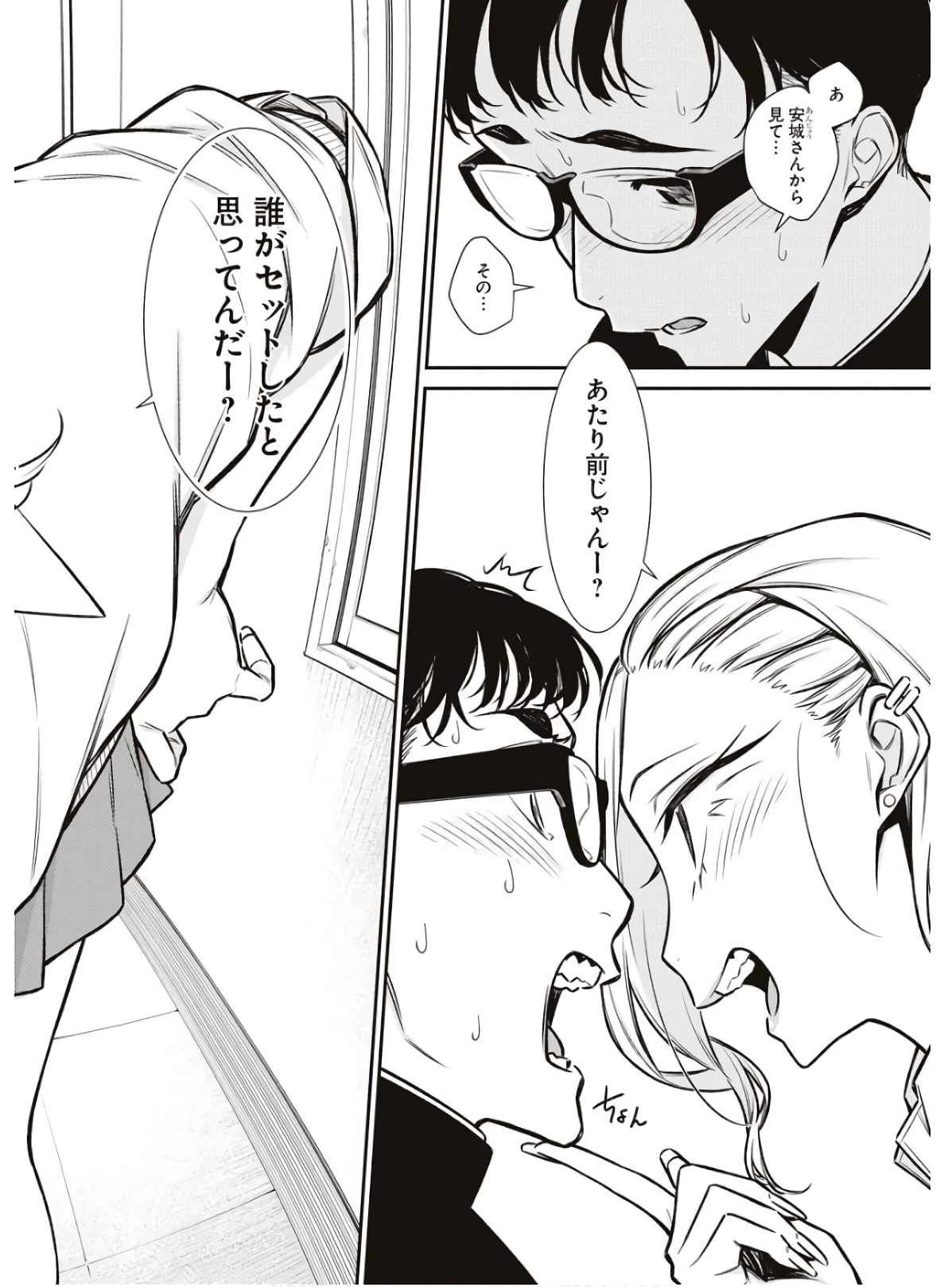 やんちゃギャルの安城さん 第85話 - 16