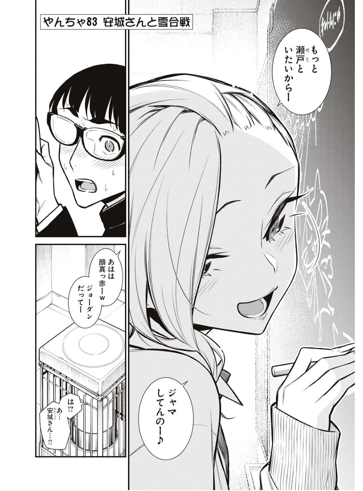 やんちゃギャルの安城さん 第83話 - 2