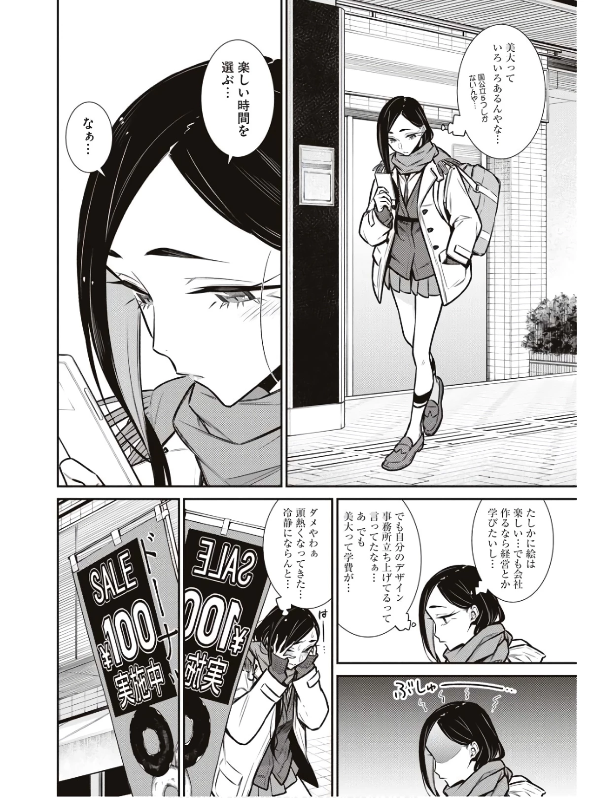 やんちゃギャルの安城さん 第84話 - 4