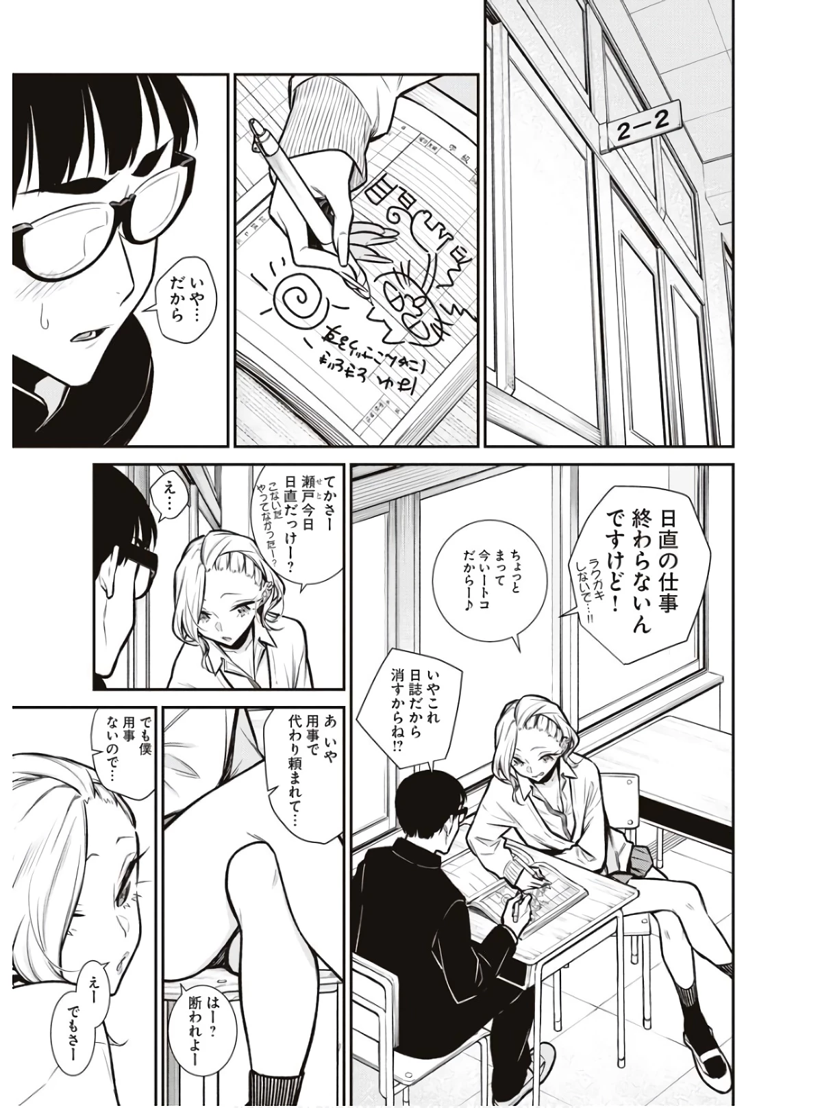 やんちゃギャルの安城さん 第83話 - 3