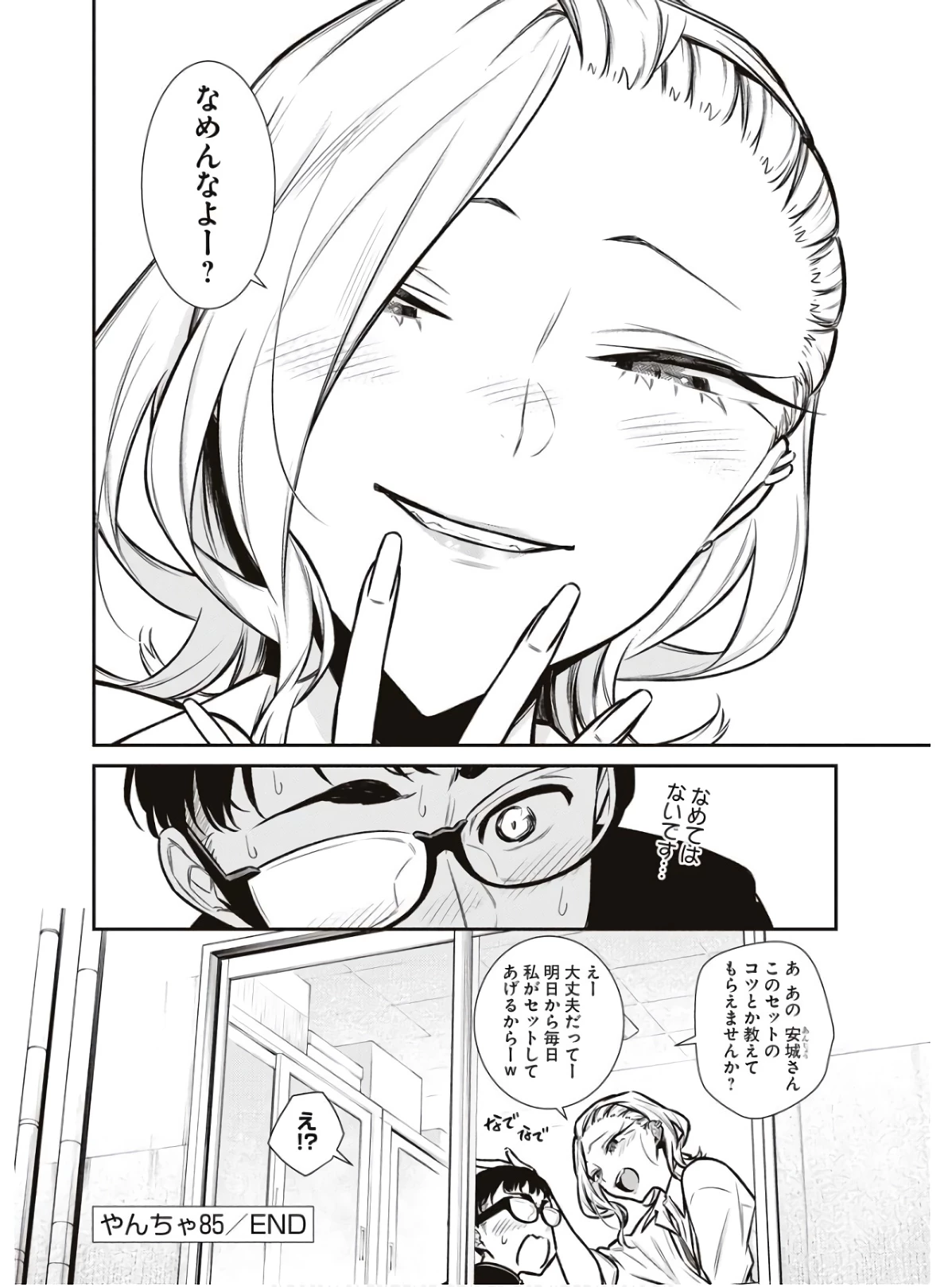 やんちゃギャルの安城さん 第85話 - 18