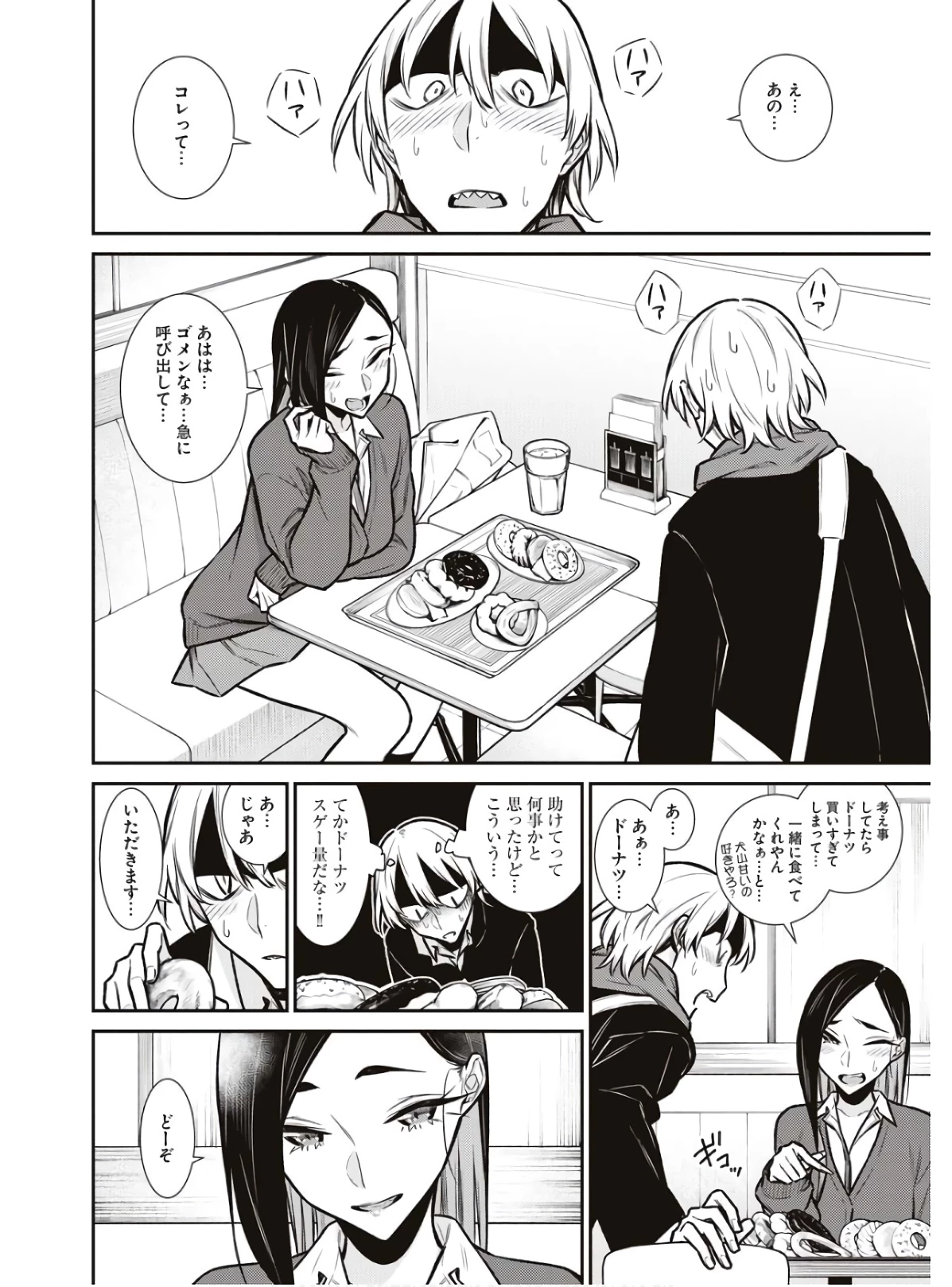 やんちゃギャルの安城さん 第84話 - 6