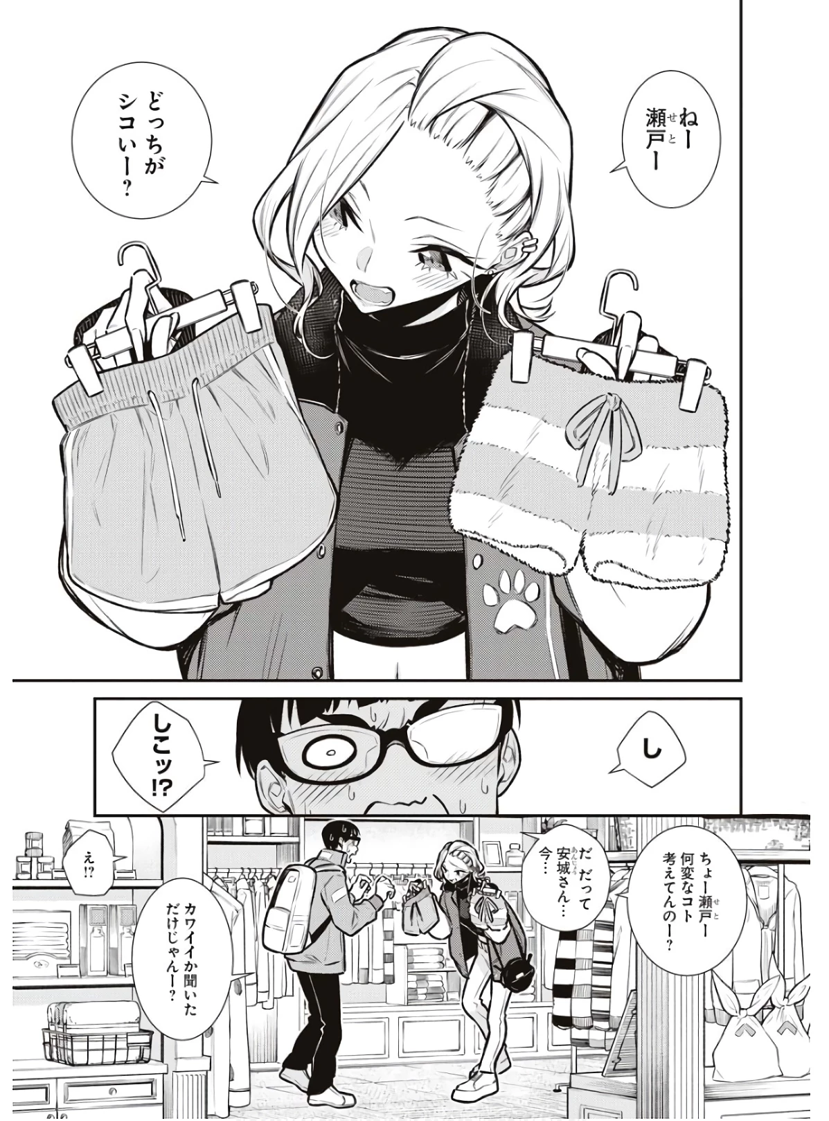 やんちゃギャルの安城さん 第82話 - 1