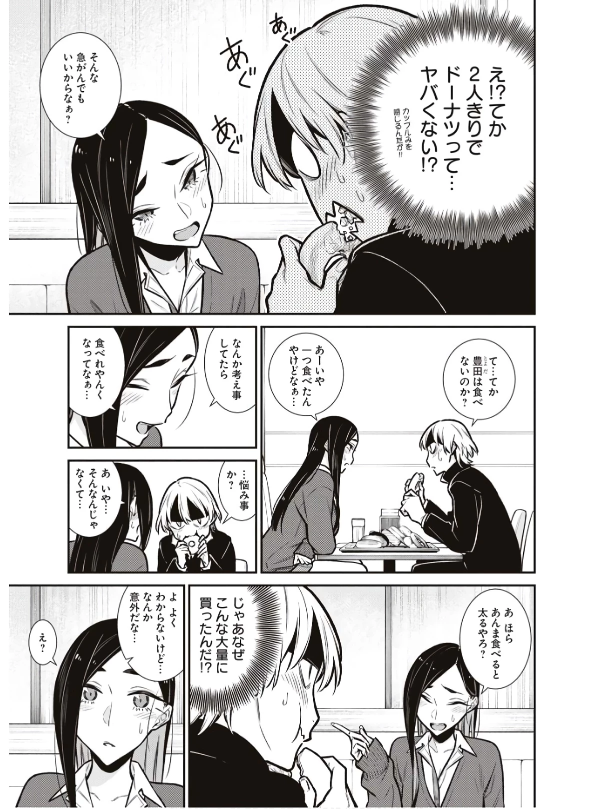 やんちゃギャルの安城さん 第84話 - 7