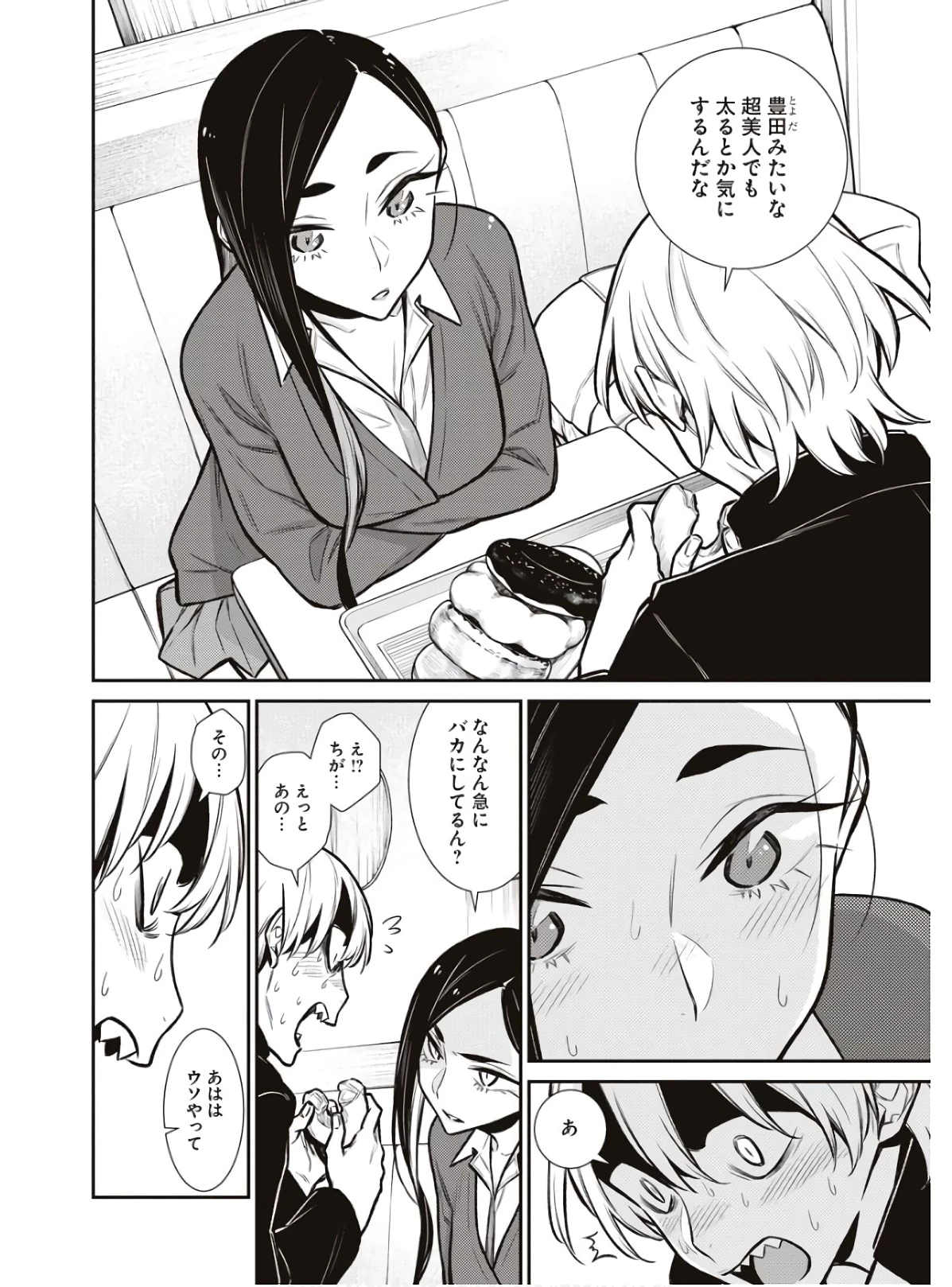 やんちゃギャルの安城さん 第84話 - 8