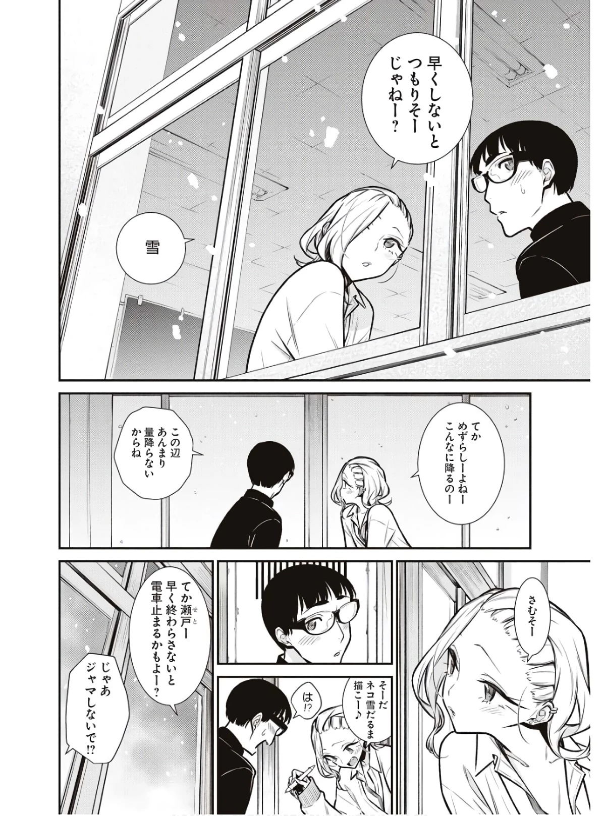 やんちゃギャルの安城さん 第83話 - 4