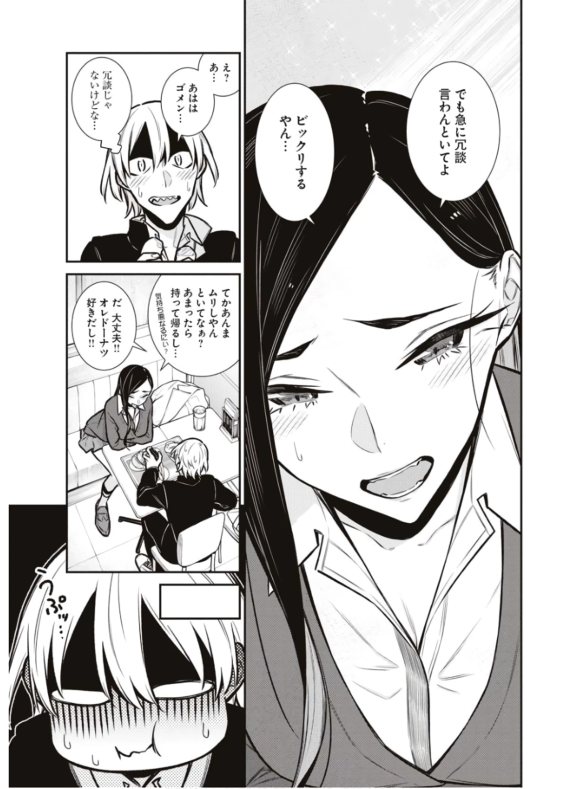 やんちゃギャルの安城さん 第84話 - 9