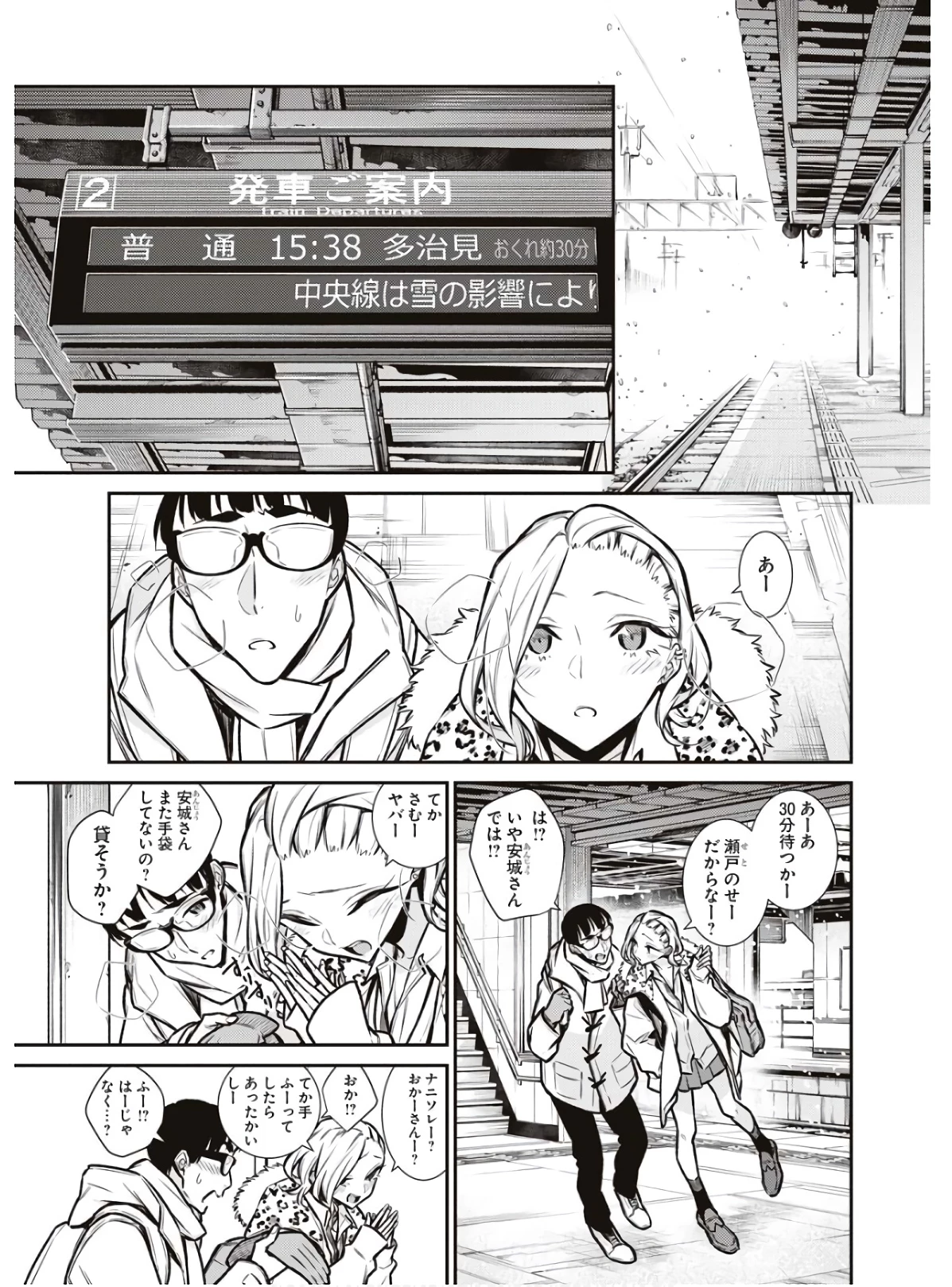やんちゃギャルの安城さん 第83話 - 5