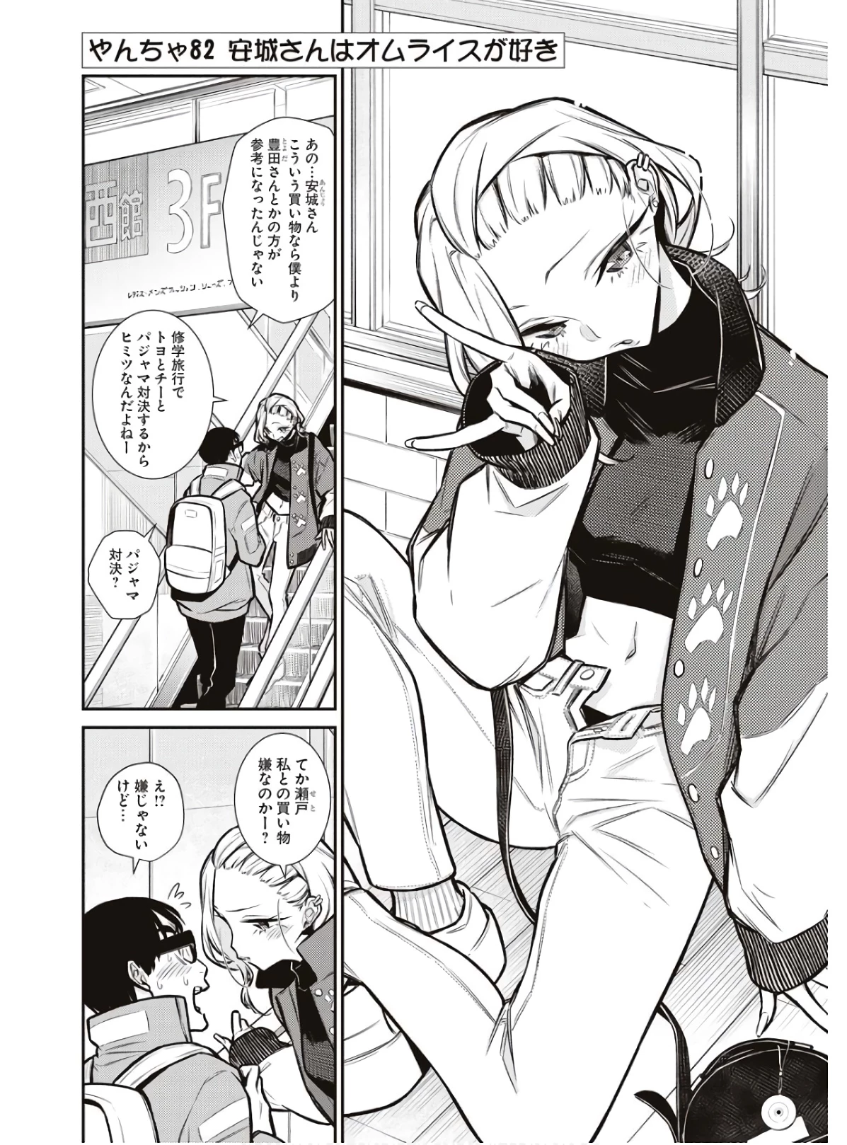 やんちゃギャルの安城さん 第82話 - 2
