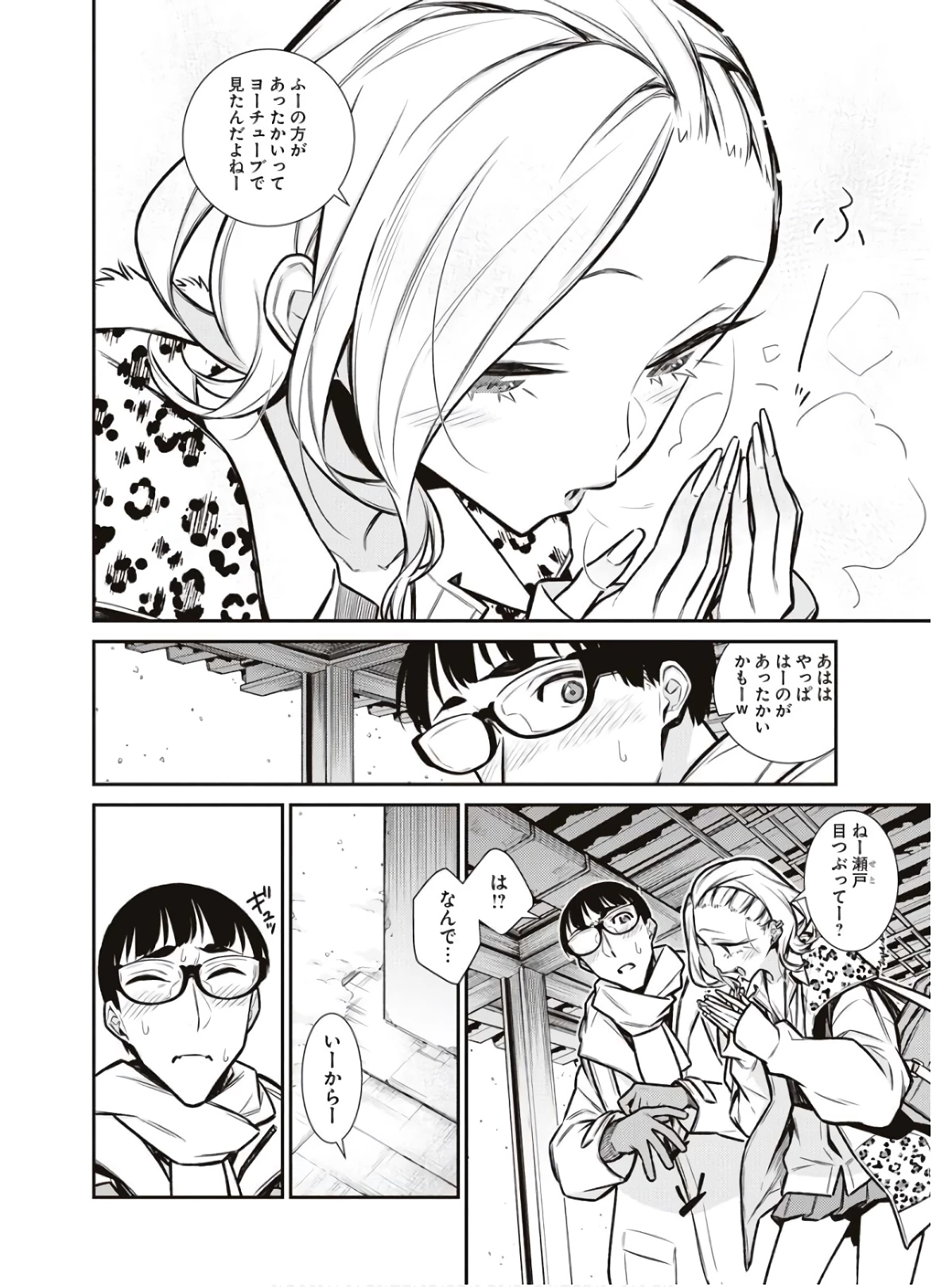 やんちゃギャルの安城さん 第83話 - 6