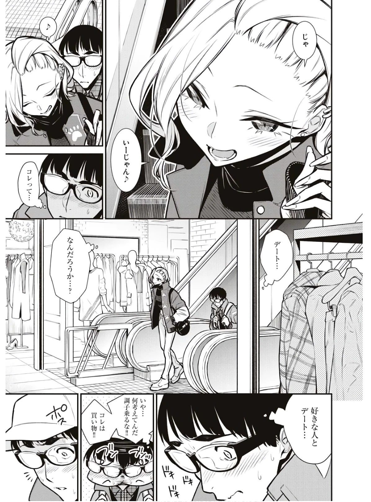 やんちゃギャルの安城さん 第82話 - 3