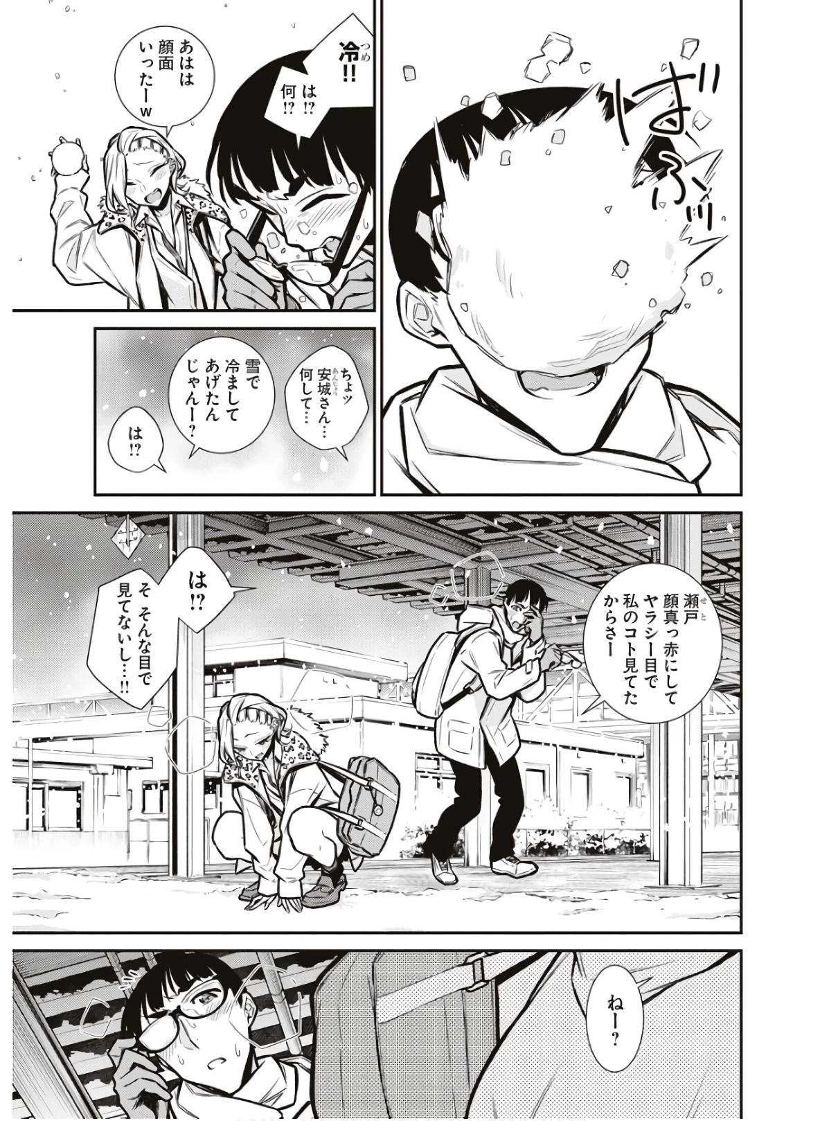 やんちゃギャルの安城さん 第83話 - 7