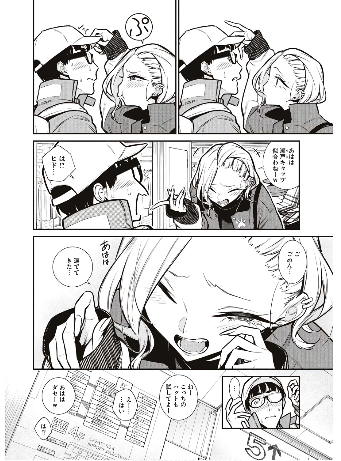 やんちゃギャルの安城さん 第82話 - 4