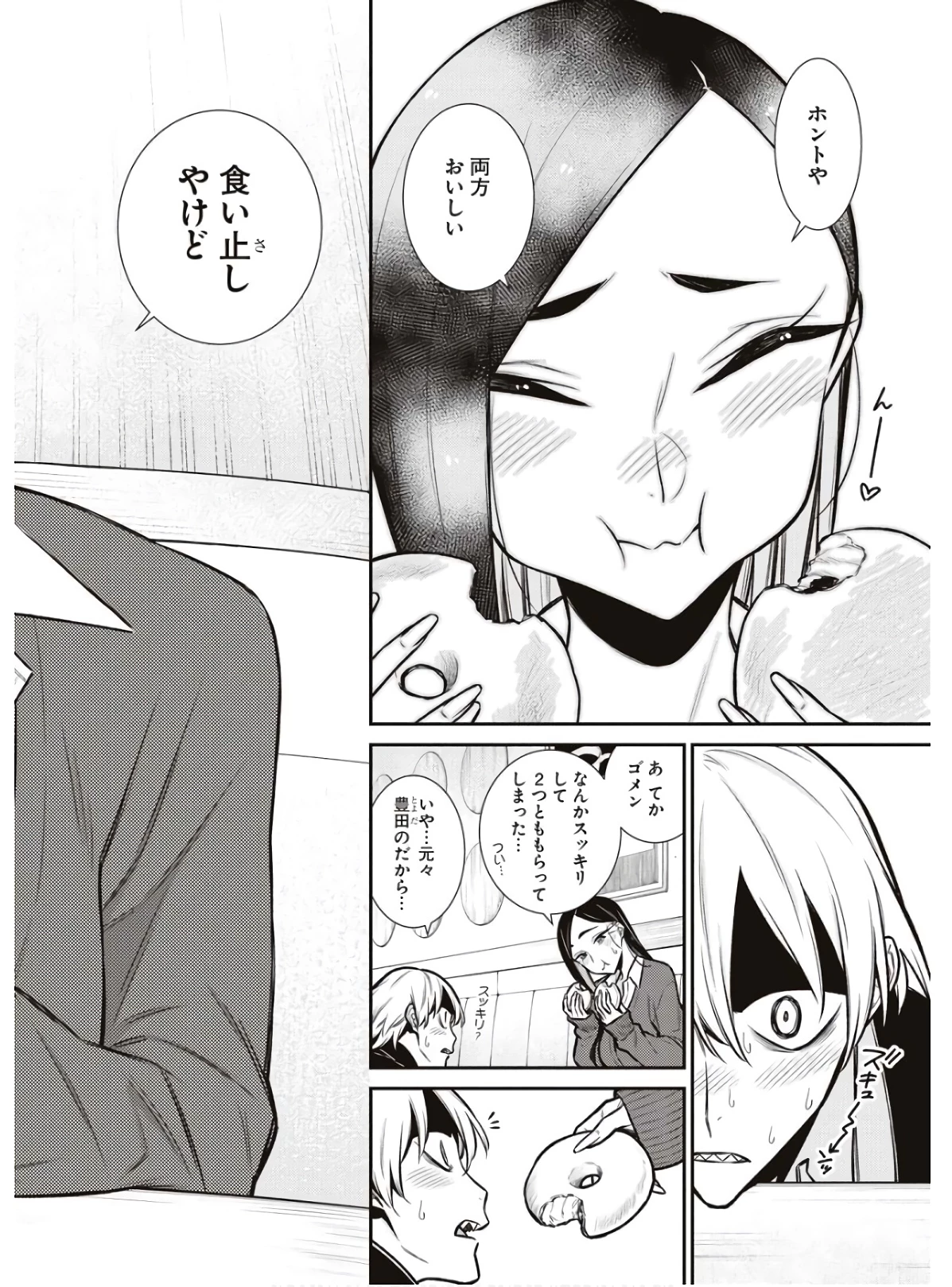 やんちゃギャルの安城さん 第84話 - 12