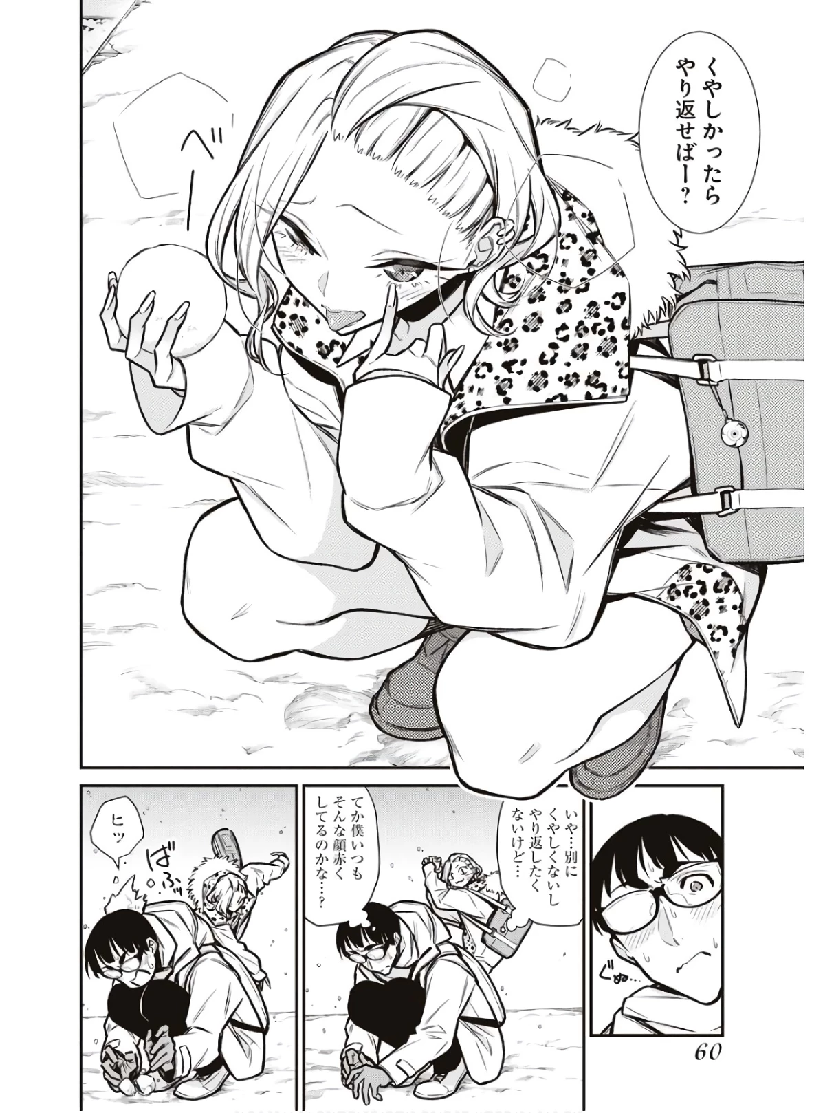やんちゃギャルの安城さん 第83話 - 8