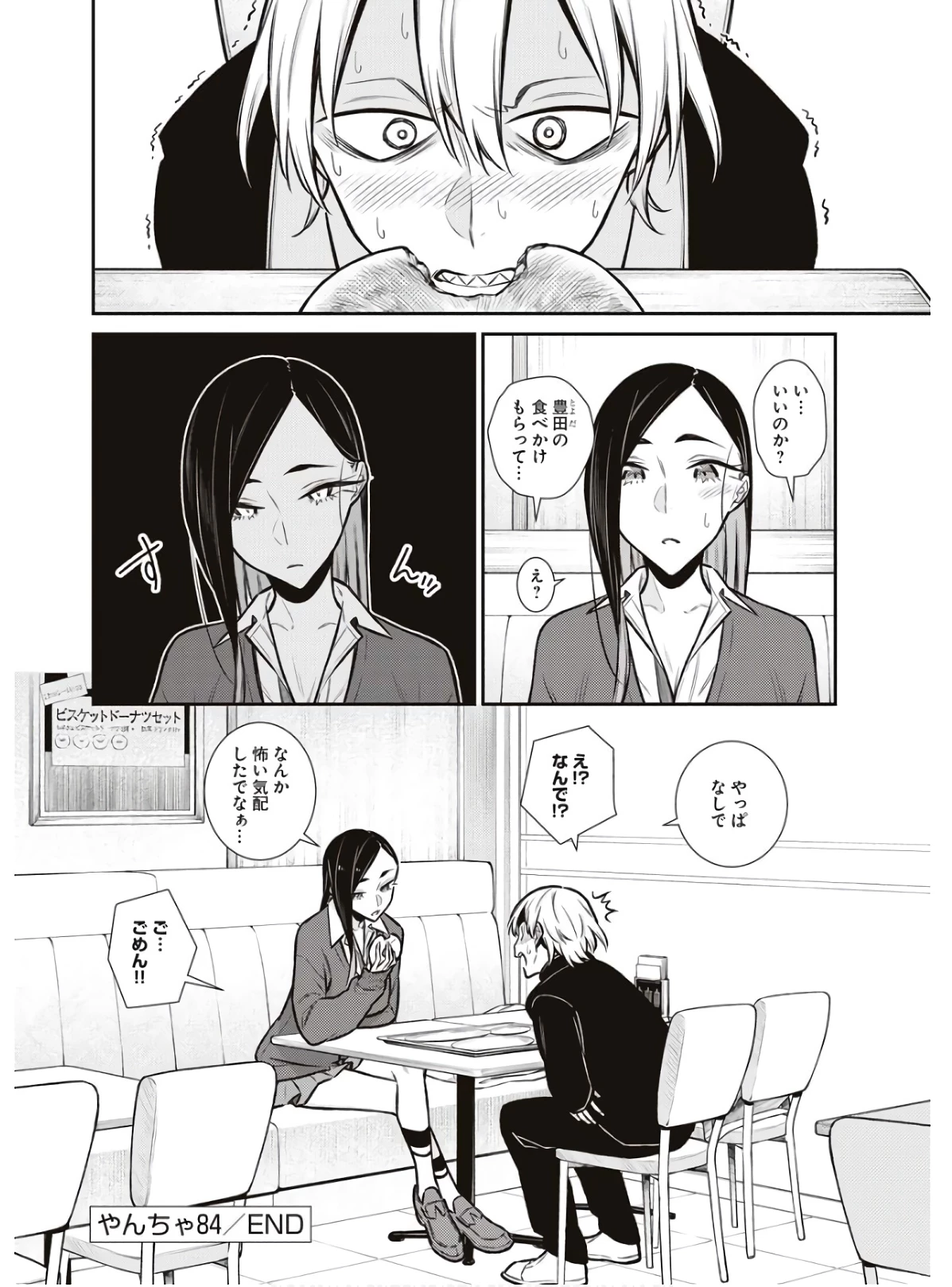 やんちゃギャルの安城さん 第84話 - 14