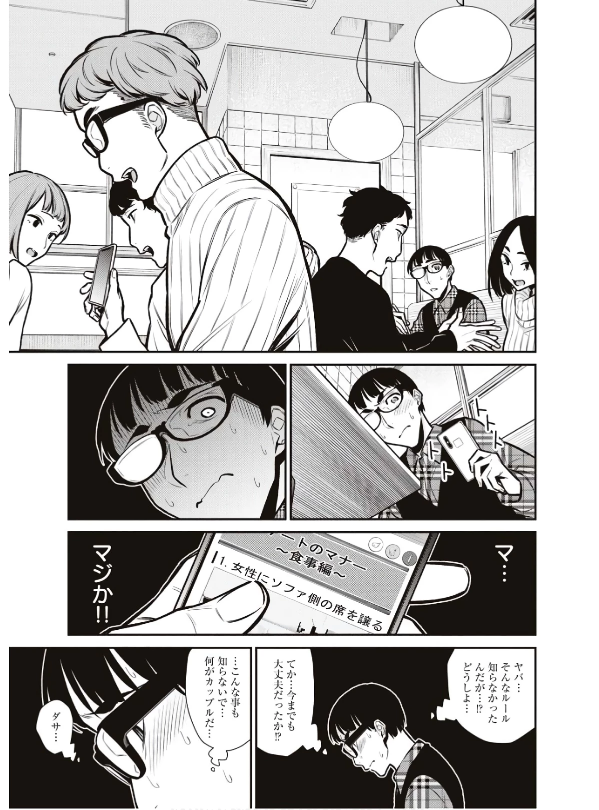 やんちゃギャルの安城さん 第82話 - 7