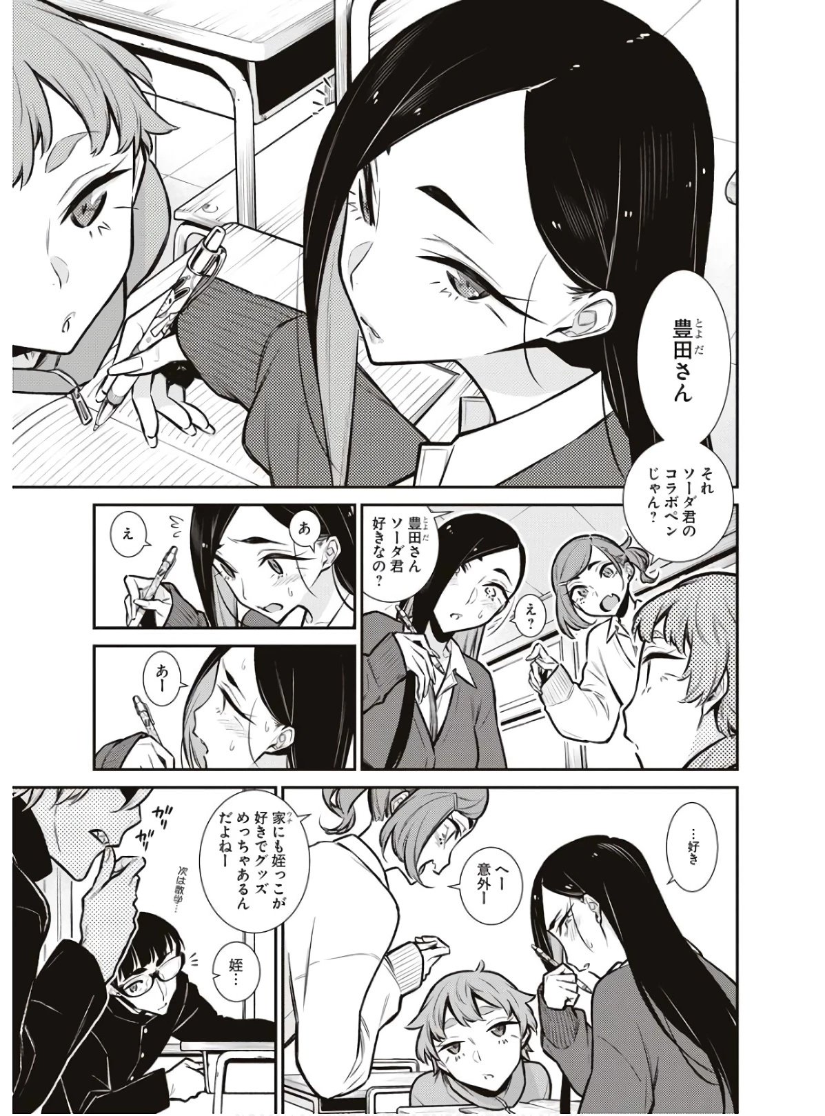 やんちゃギャルの安城さん 第81話 - 1