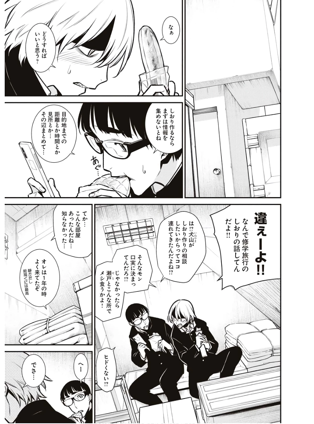 やんちゃギャルの安城さん 第81話 - 3