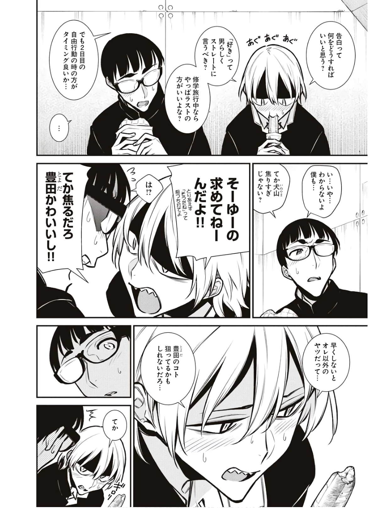 やんちゃギャルの安城さん 第81話 - 4