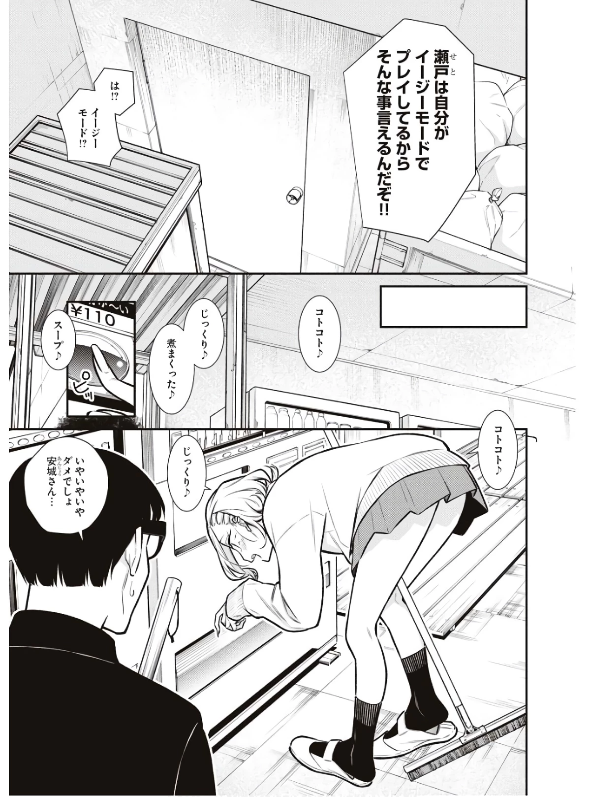 やんちゃギャルの安城さん 第81話 - 5