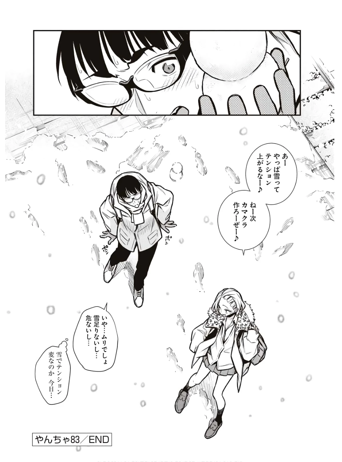 やんちゃギャルの安城さん 第83話 - 12
