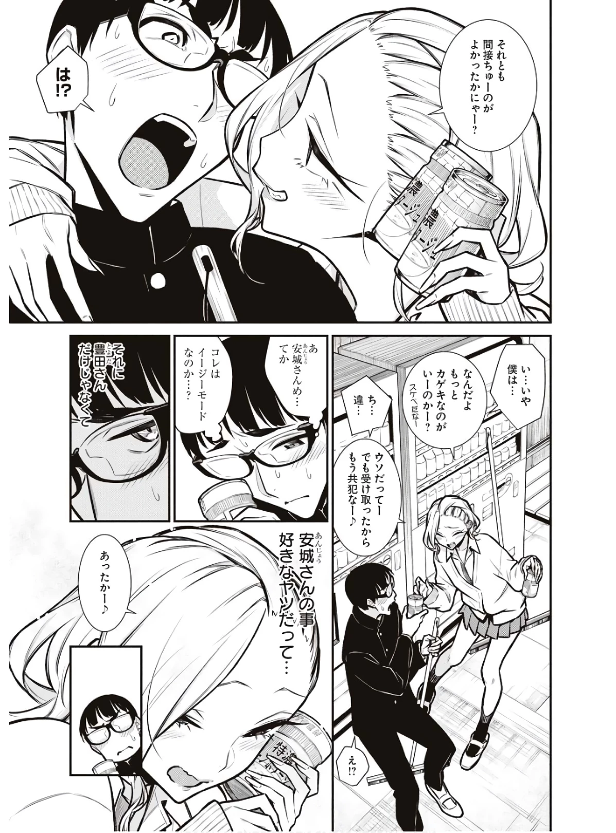 やんちゃギャルの安城さん 第81話 - 7