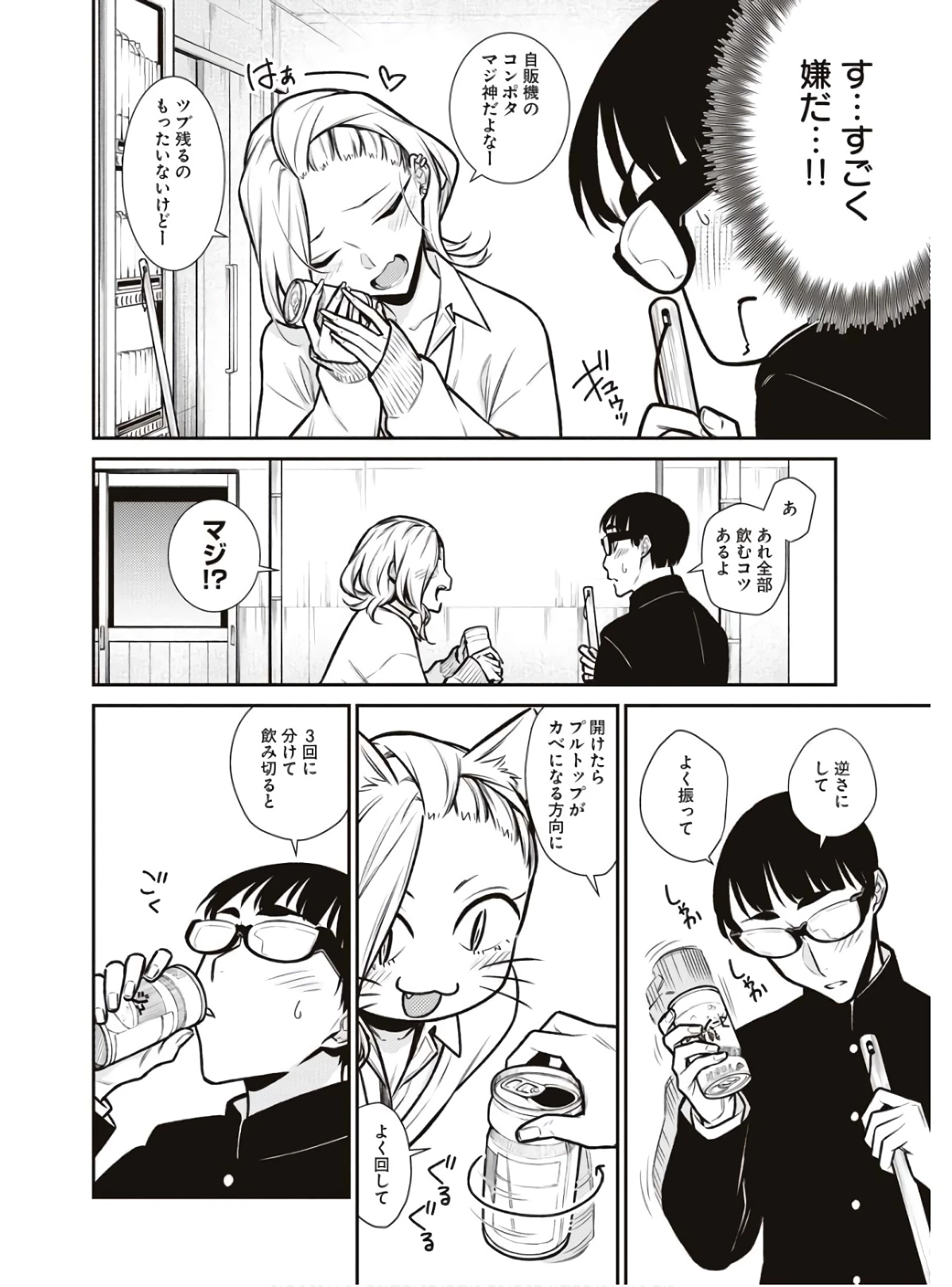 やんちゃギャルの安城さん 第81話 - 8