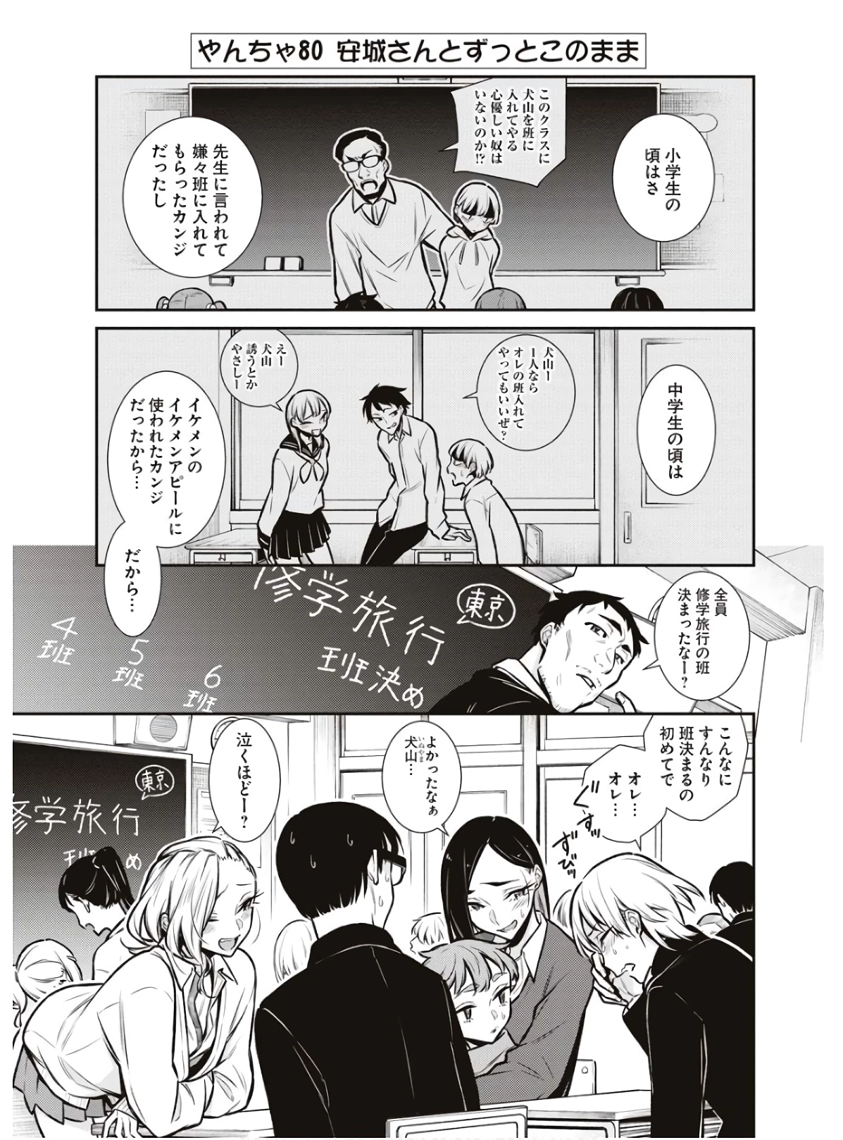 やんちゃギャルの安城さん 第80話 - 1