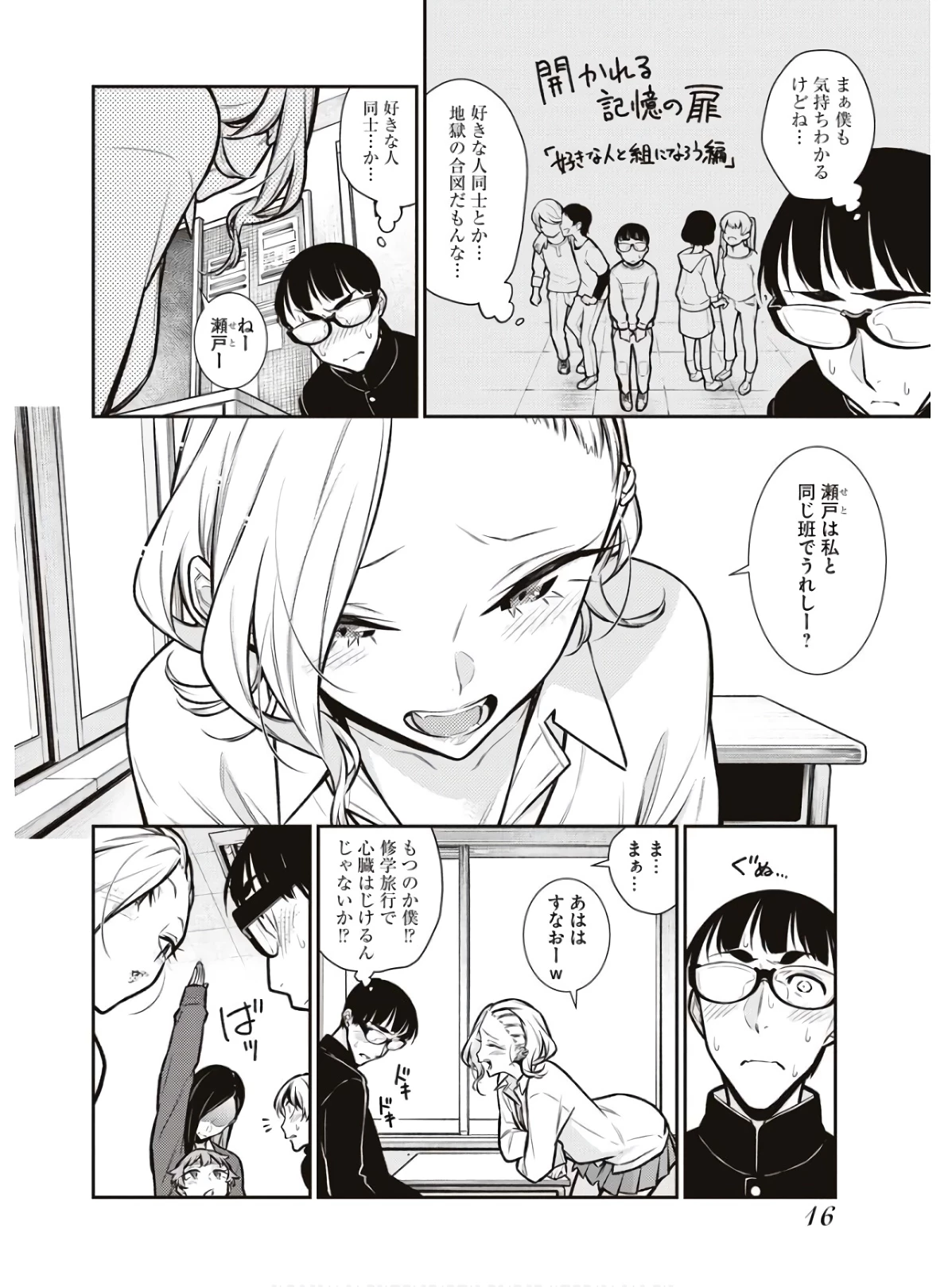 やんちゃギャルの安城さん 第80話 - 2