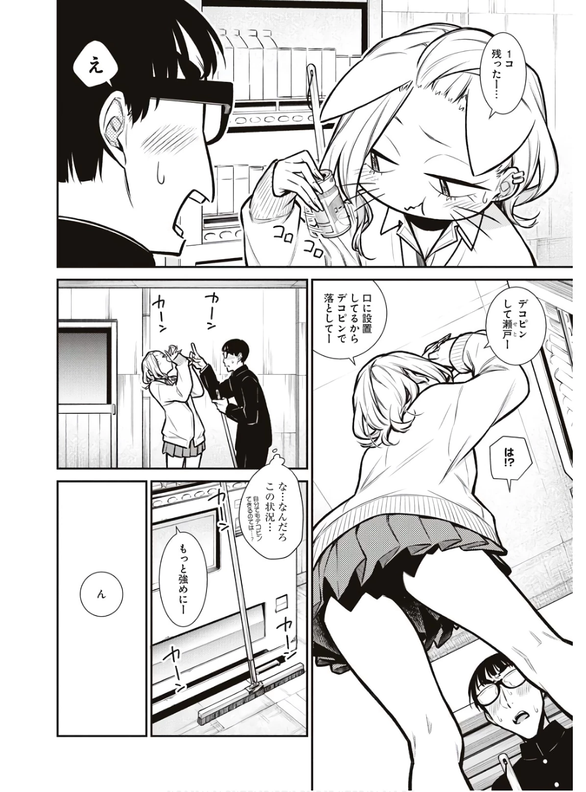 やんちゃギャルの安城さん 第81話 - 10