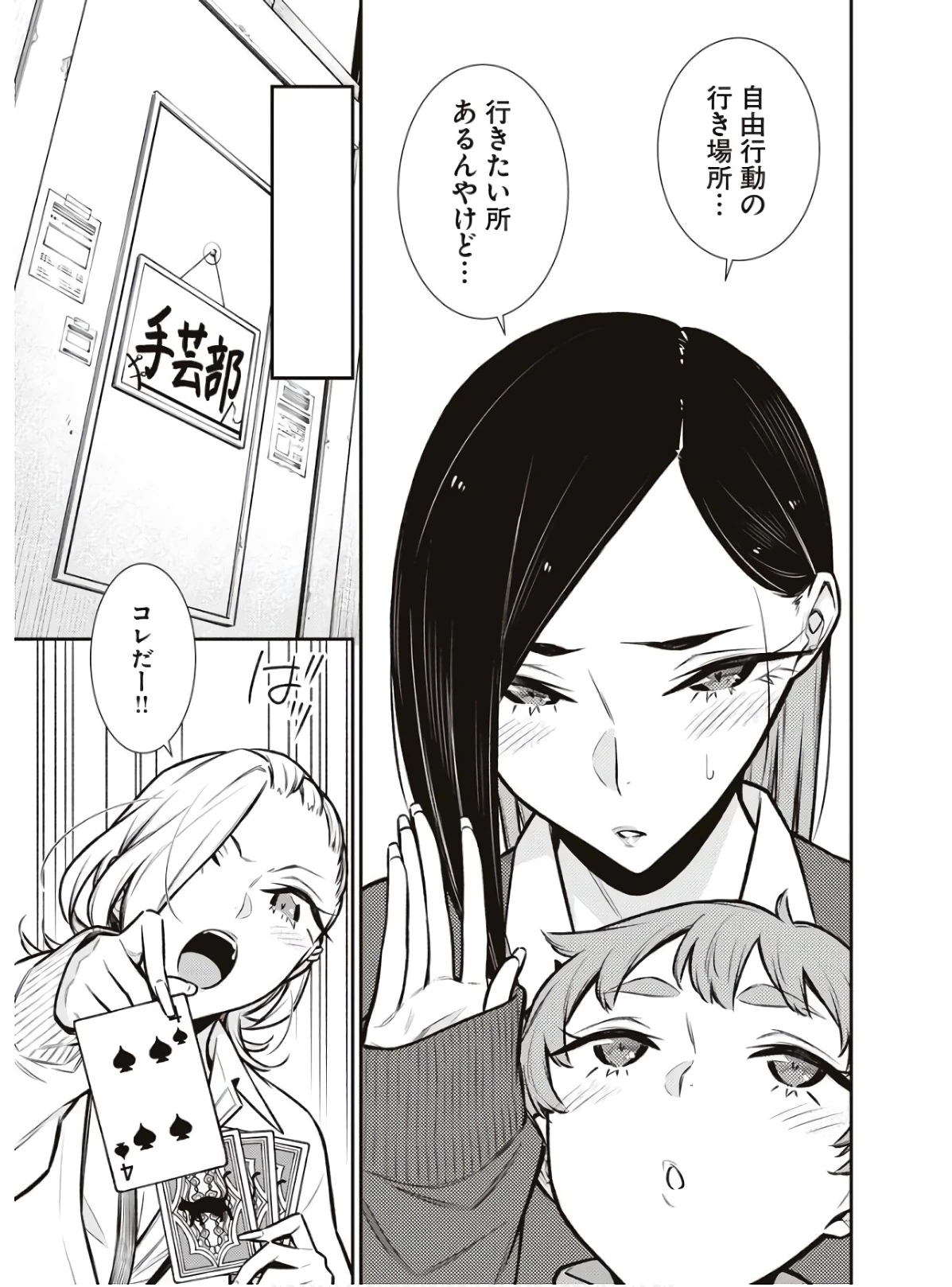 やんちゃギャルの安城さん 第80話 - 3