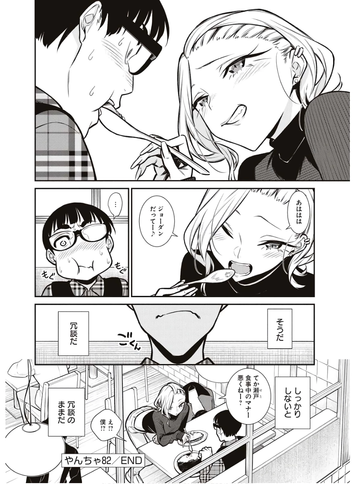 やんちゃギャルの安城さん 第82話 - 12