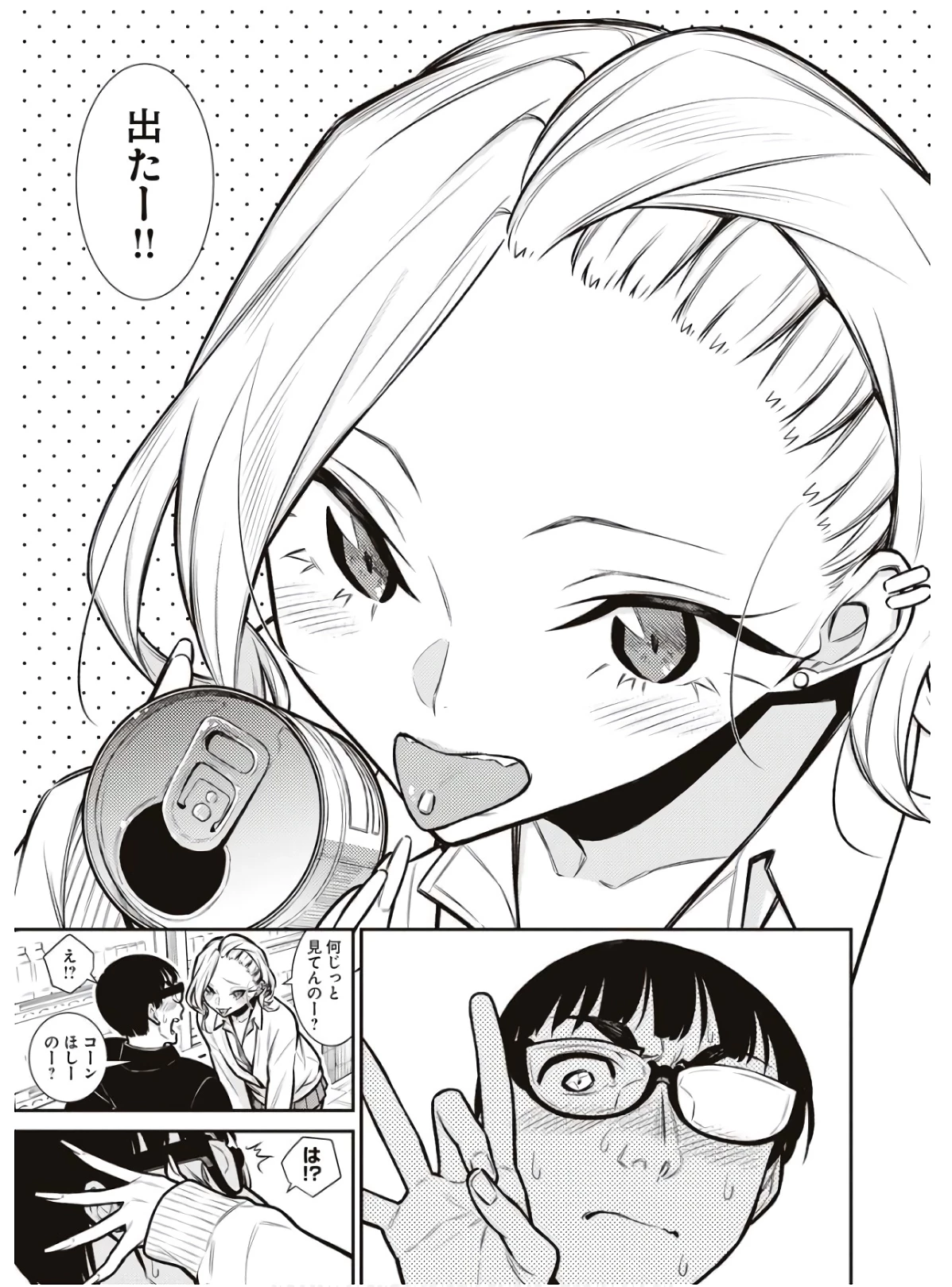 やんちゃギャルの安城さん 第81話 - 11