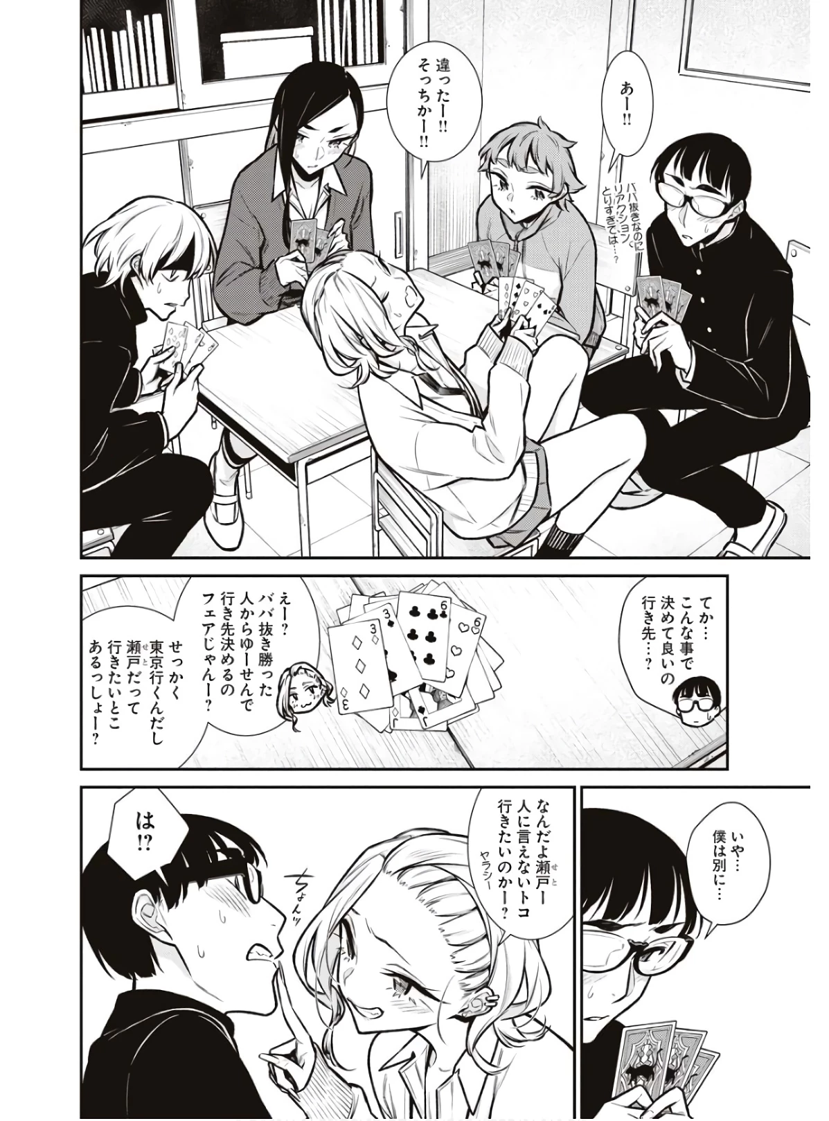 やんちゃギャルの安城さん 第80話 - 4