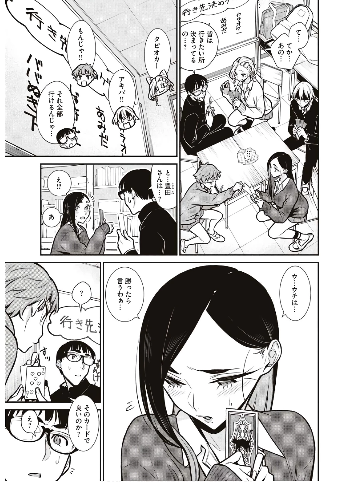 やんちゃギャルの安城さん 第80話 - 5