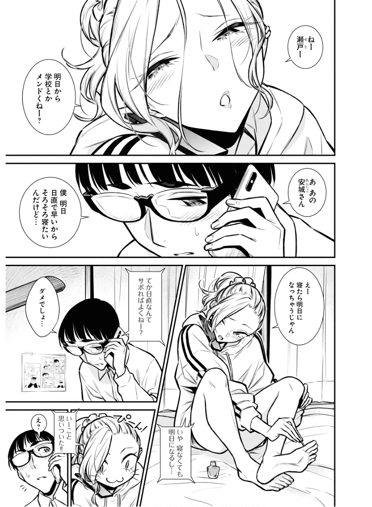 やんちゃギャルの安城さん 第78話 - 1
