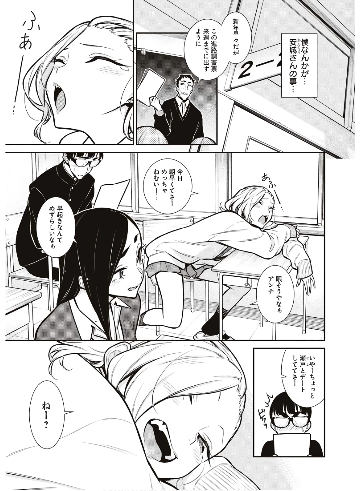 やんちゃギャルの安城さん 第79話 - 3